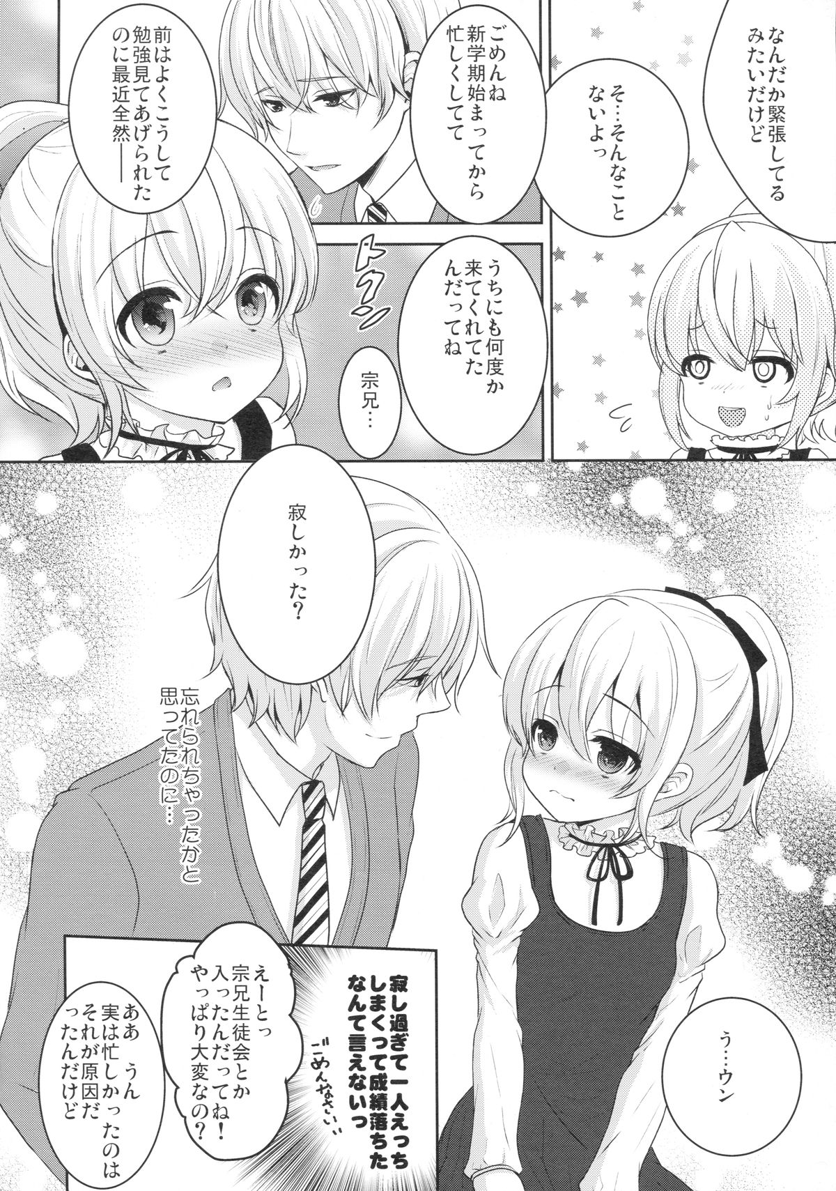 (C87) [Ice Sugar (Utano)] Muku de Shojo na Hazu no Kimi wa Kaihatsu zumi!? page 9 full