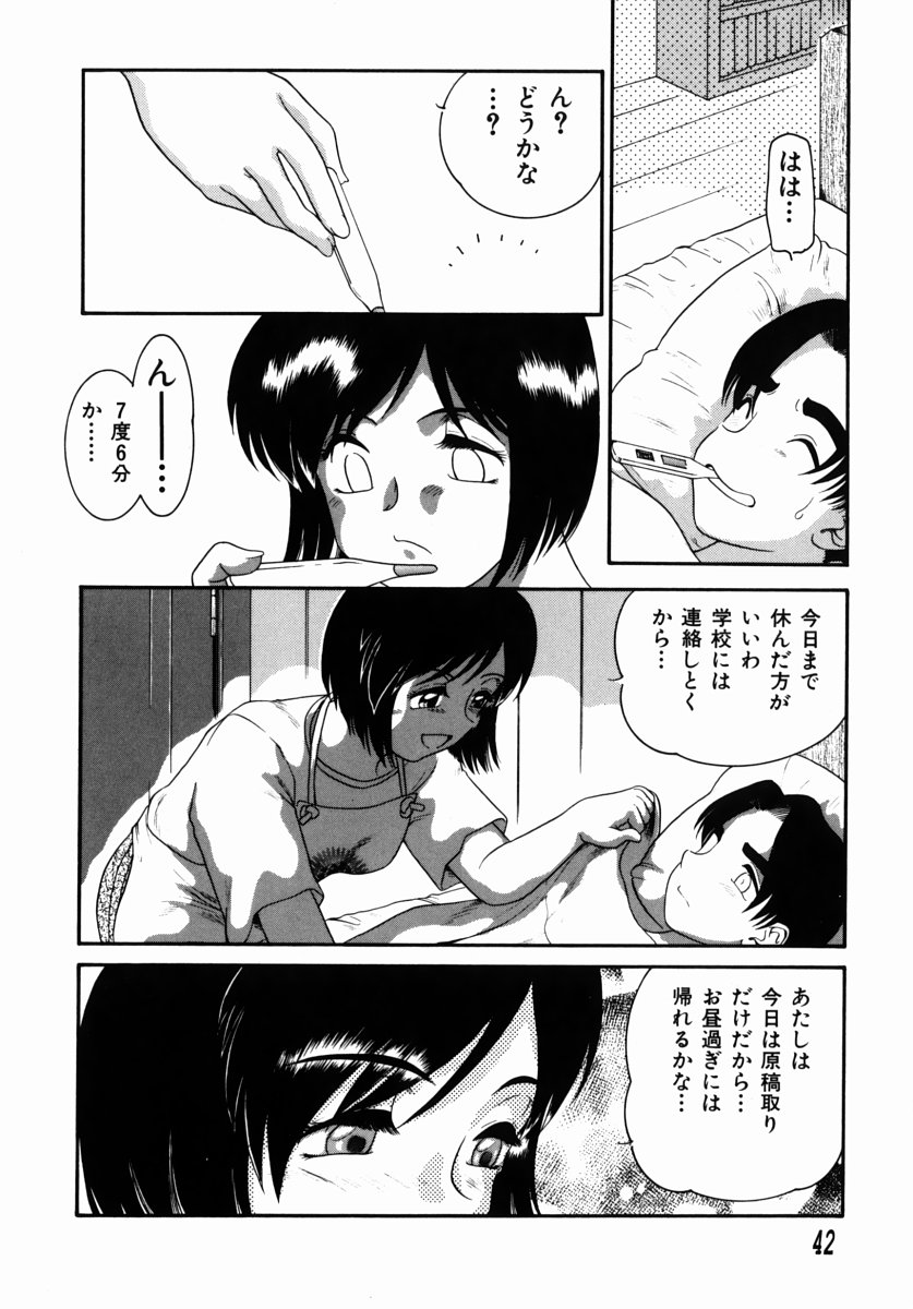 [Nakanoo Kei] Step Up Mother page 42 full