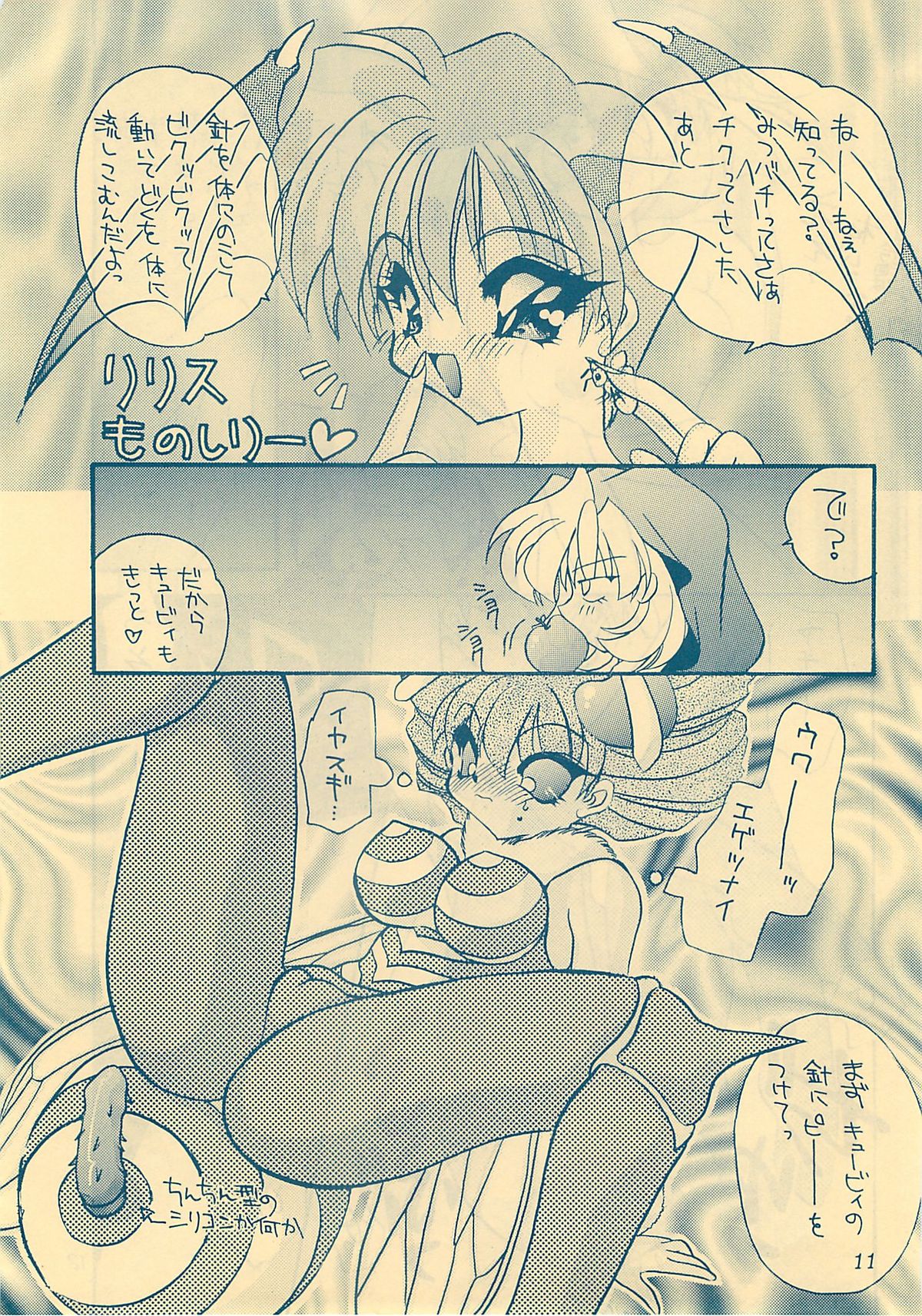 [Rakuen Tengoku (Kimio Tamako)] KINUSAYA (Darkstalkers) page 10 full