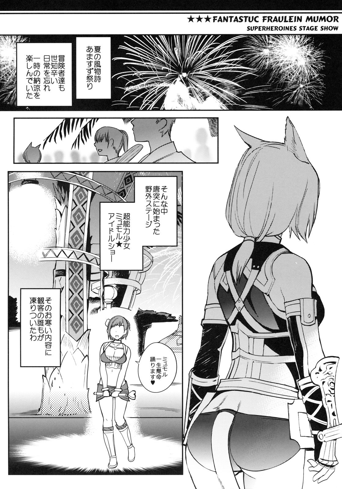 (C77) [Robina go round (Robina)] Fraulein Amasuzu (Final Fantasy XI) page 5 full