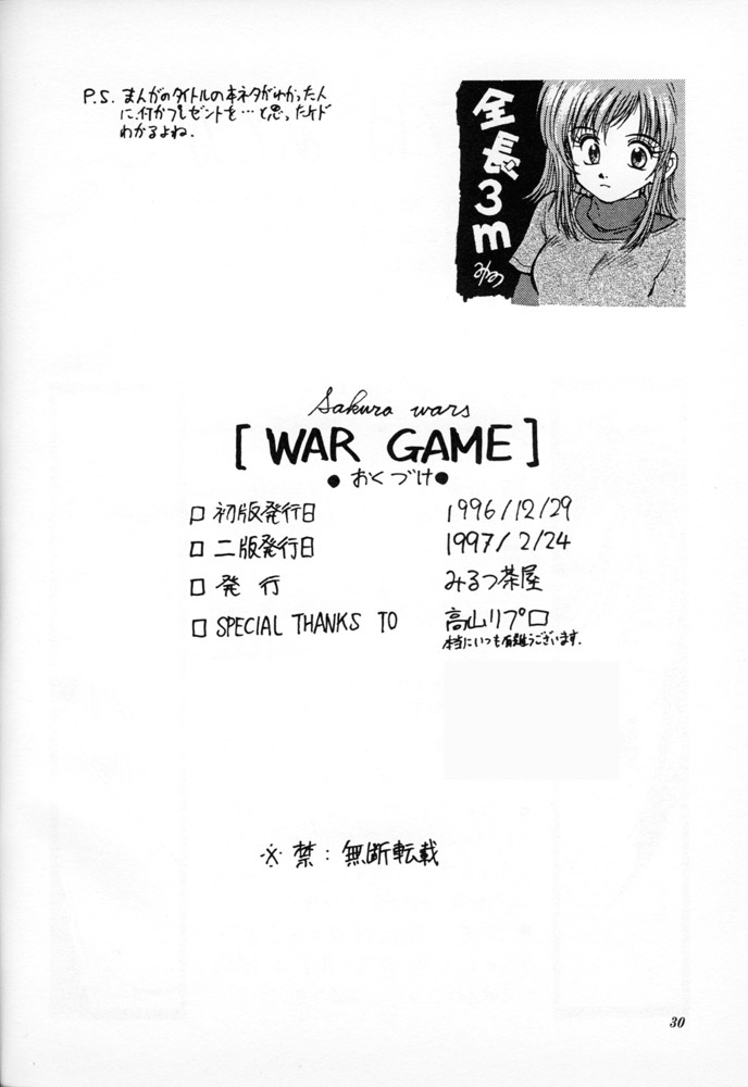(C51) [Milts Chaya (Milts)] WAR GAME (Sakura Taisen) page 29 full