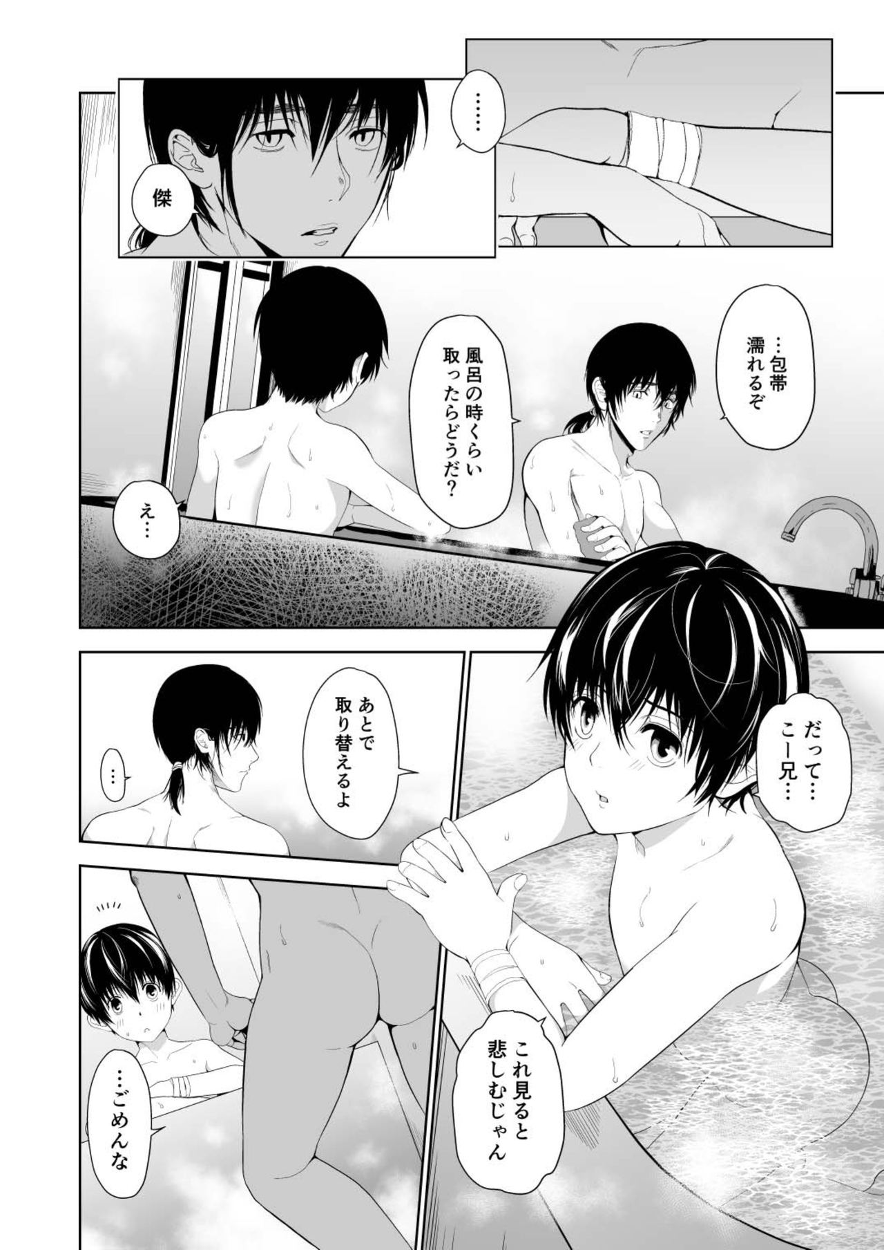 [TANTAN (たんぬ)] 小さなあの子とふたりきりの部屋 page 16 full