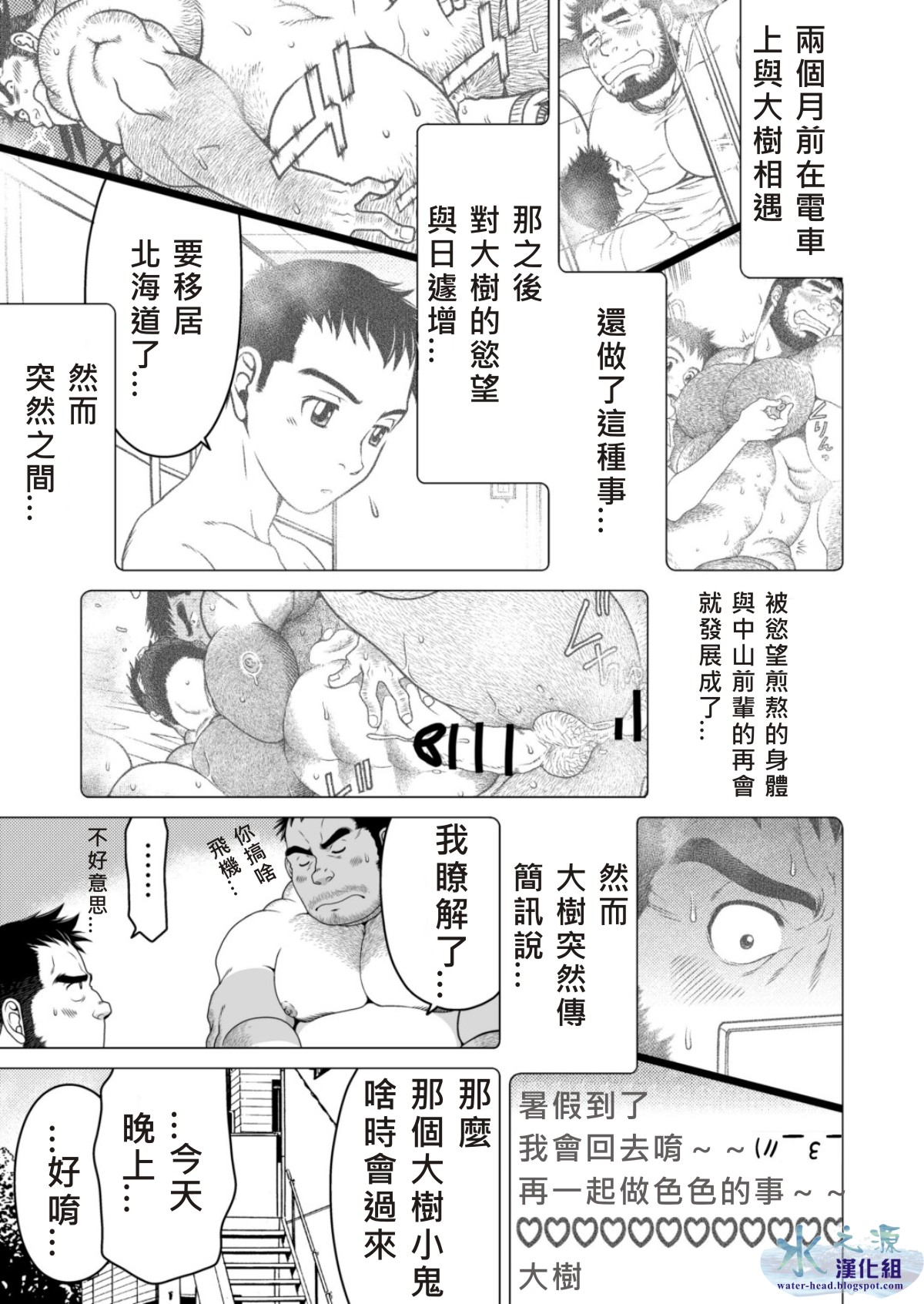 [Neyukidou (Takaku Nozomu)] Kids Return | 小鬼回来了 [Chinese] {水之源漢化組} [Digital] page 4 full