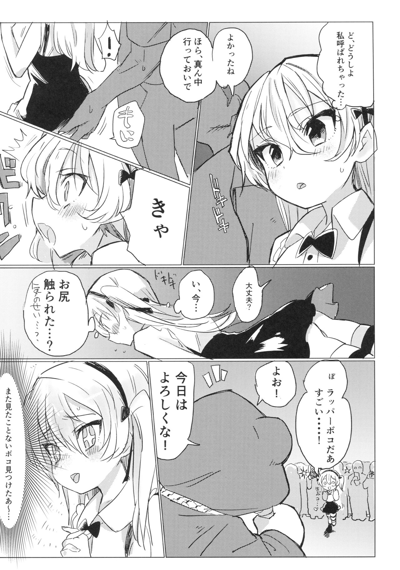 (C92) [Hibimegane (Hibimegane)] Fureai Arisu-chan Land (Girls und Panzer) page 10 full