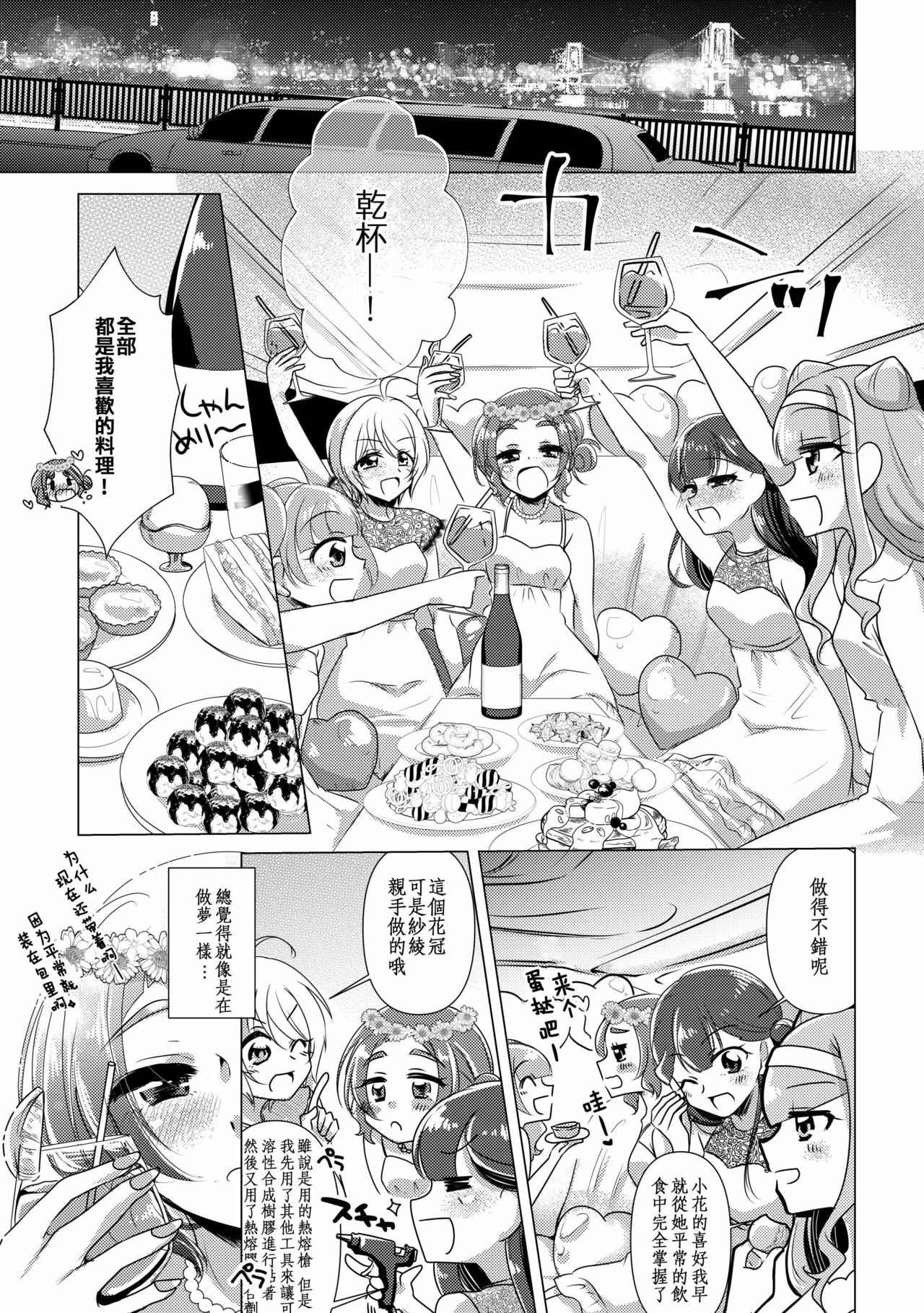 [Rope Island (Miyanoyuki)] hanakanmuri wo kimi ni (Hugtto! PreCure) [Chinese] [キュアコメット个人汉化] [Digital] page 11 full