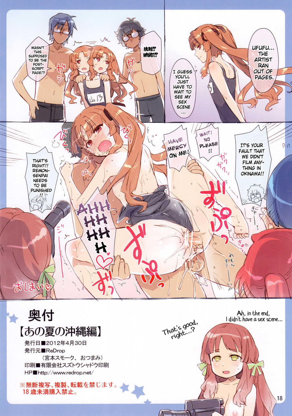 (COMIC1☆6) [ReDrop (Miyamoto Smoke, otsumami)] Ano Natsu No Okinawa-Hen (Ano Natsu de Matteru) [English] {CGRascal} page 17 full