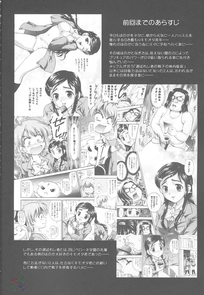 (C67) [Kuroyuki (Kakyouin Chiroru)] Milk Hunters 2 (Futari wa Precure) [English] [SaHa] page 3 full