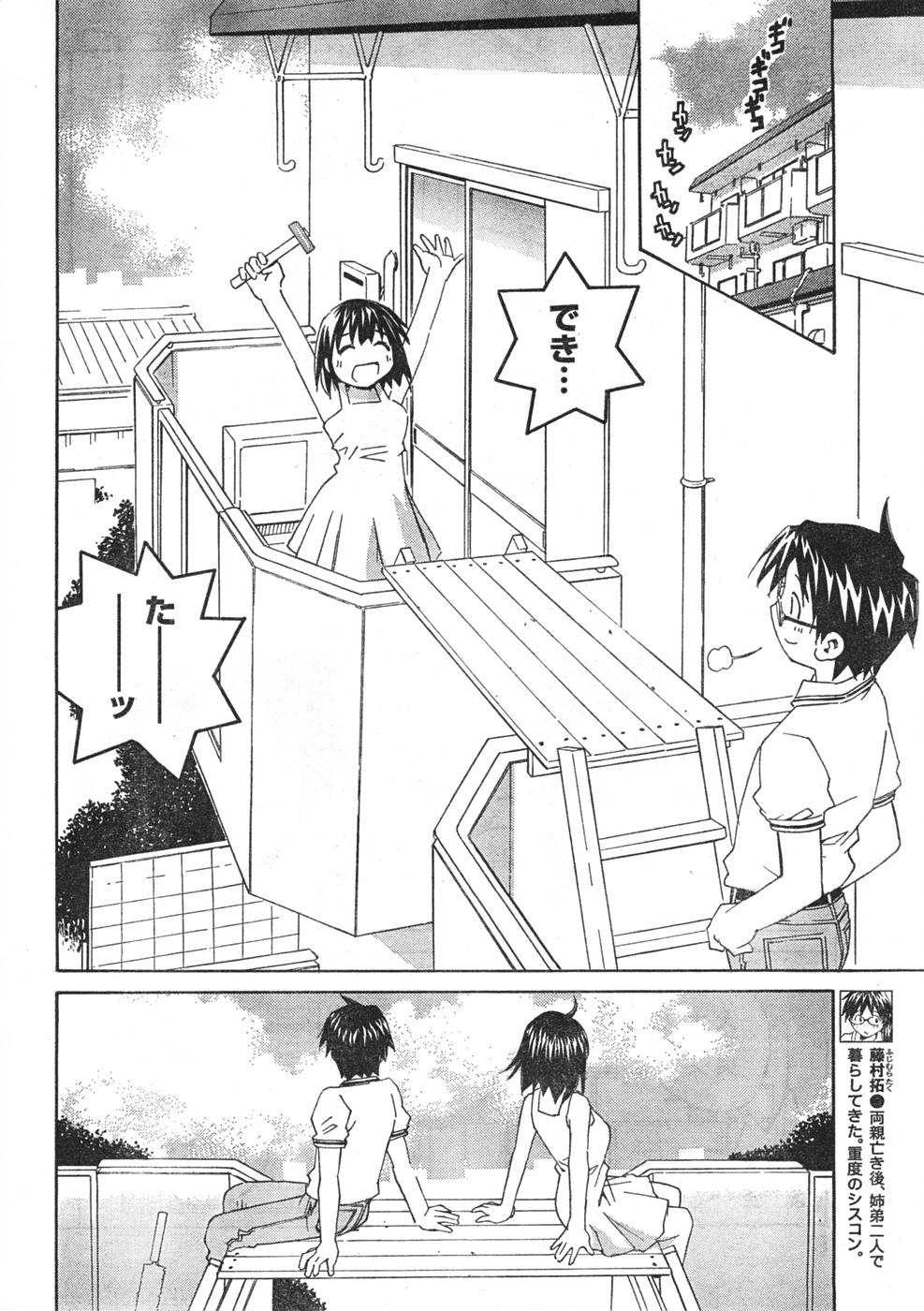 Comic Doki [2007/12] page 11 full