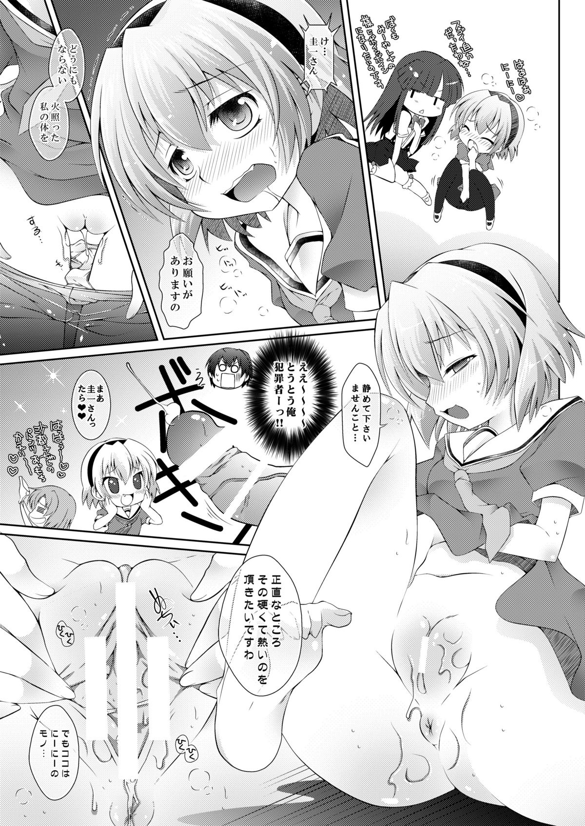 (C78) [B-Crews (Shidou Mayuru)] Houka Go To Heaven (Higurashi no naku koro ni) page 19 full