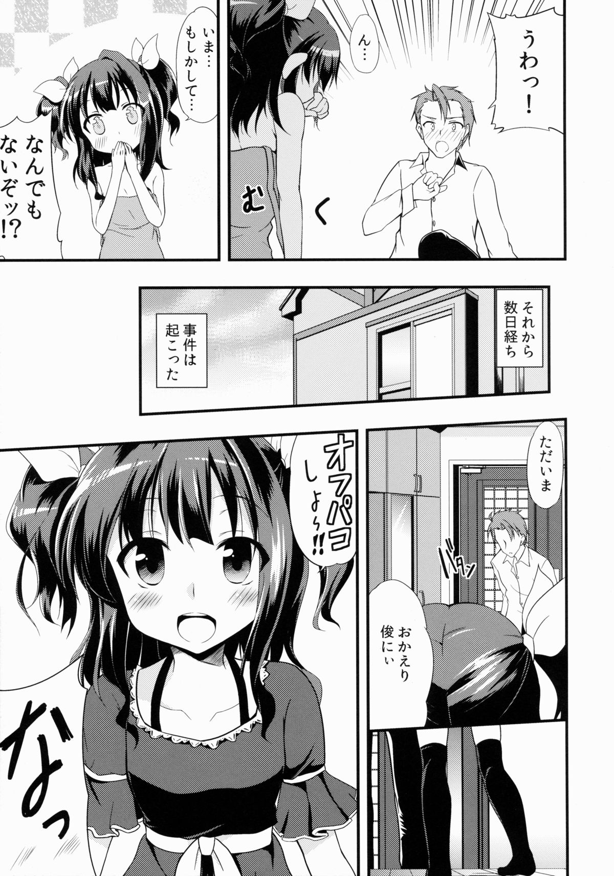 [Lolicon trap (Ippon)] Offpaco Siyo? page 4 full