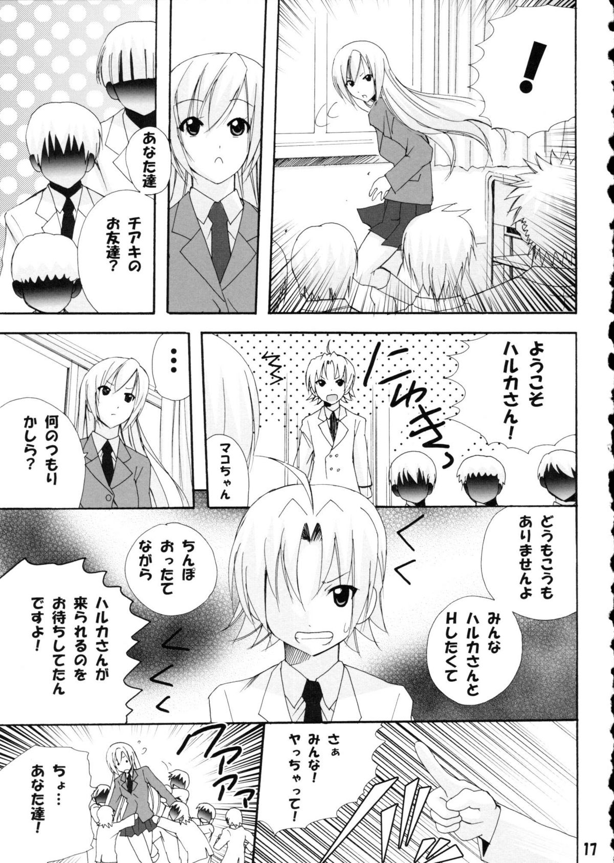 [PH (TAM)] Haruka Nee-sama ni Rabu Jiru Doppyun (Minami-Ke) page 16 full