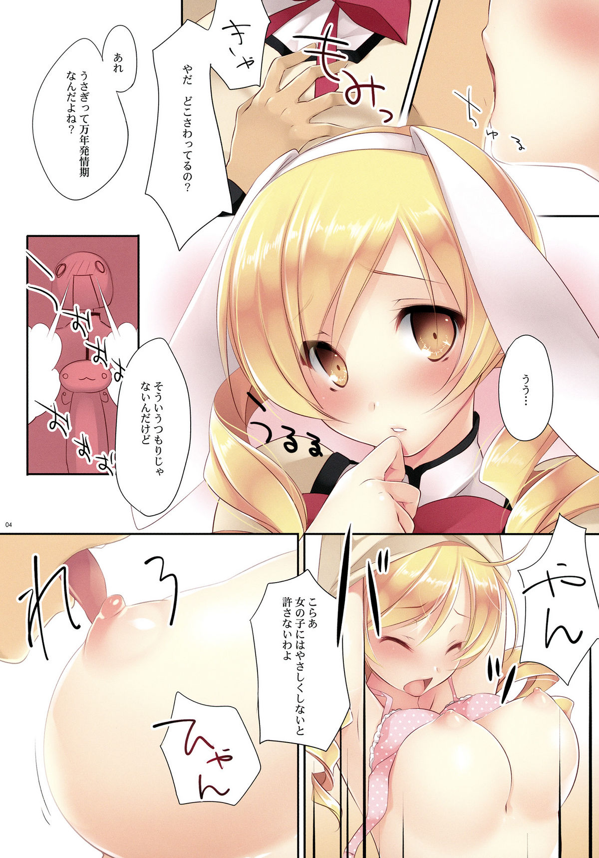 [CROSS HEARTS (Ayase Hazuki)] Mad Tea Party (Puella Magi Madoka Magica) page 4 full