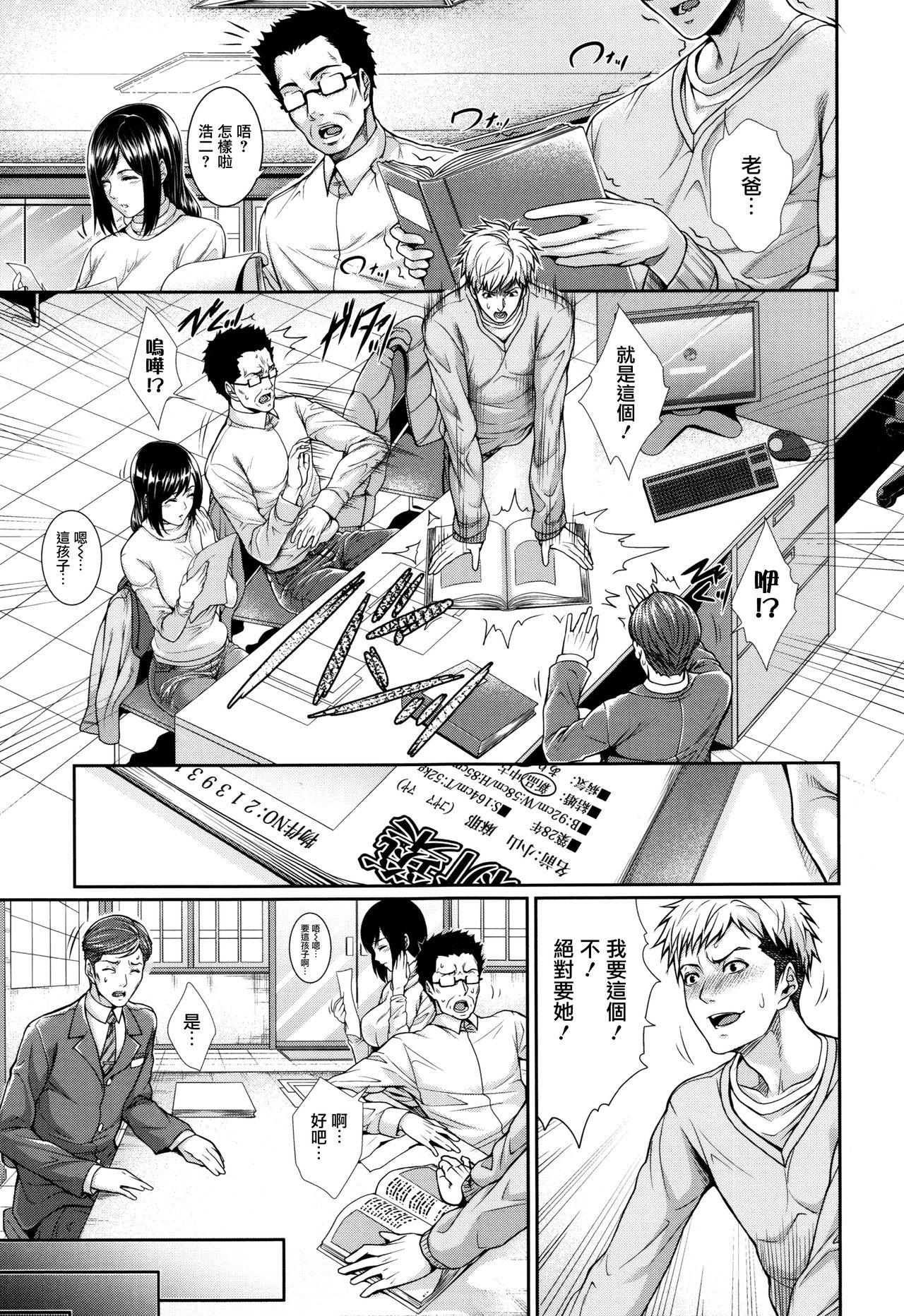 [Zucchini] Yome Kounyuu Shimashita ~Fudousan Monogatari~ Ch. 1-5 [Chinese] [無邪気漢化組] page 12 full