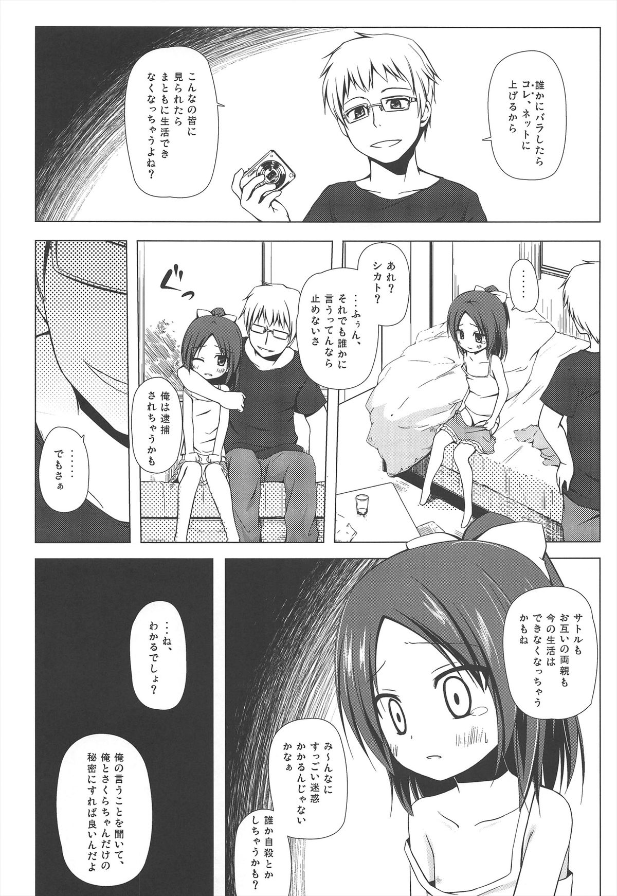 (SC60) [Noraneko-no-Tama (Yukino Minato)] Owari no Nikkichou page 5 full