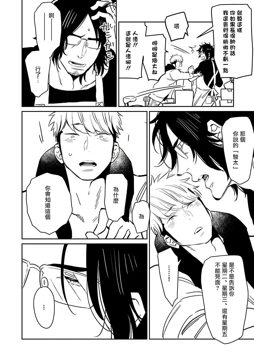 [Kijima Hyougo] Shigatsu Kissa no Himitsu no Jiken-bo | 四月咖啡馆的神秘事件簿 Ch. 1 [Chinese] [拾荒者汉化组] [Digital] page 14 full