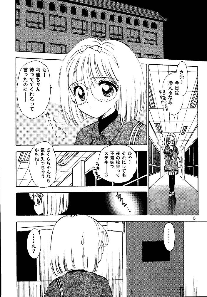 (SC15) [Mystic Chord (Gyro Amarume)] Awakening (Cardcaptor Sakura) page 6 full