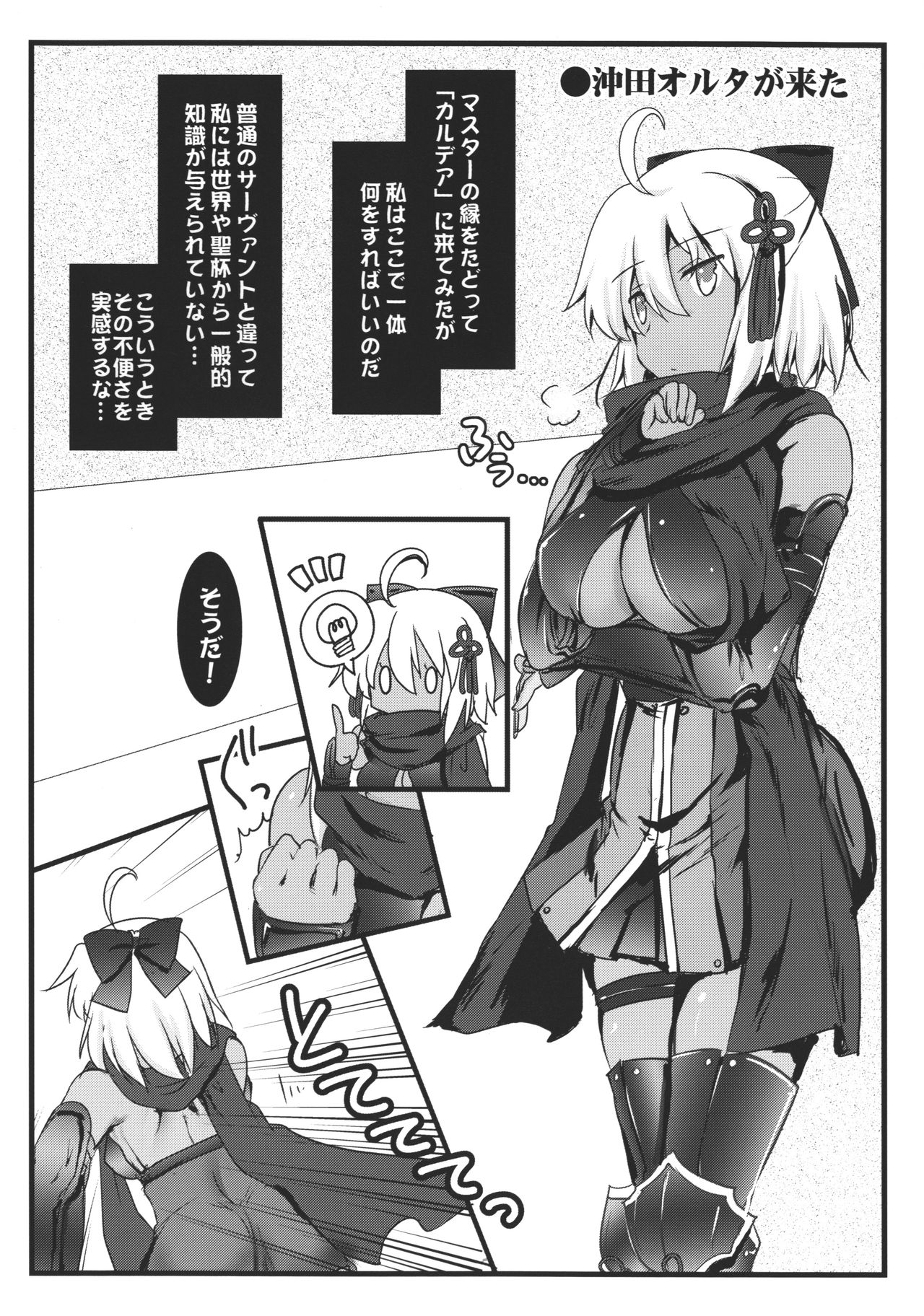 (C94) [Aruku Denpatou no Kai (Tokitsu Mika)] Tokitsu Mika no Heya 01 (Fate/Grand Order) page 2 full