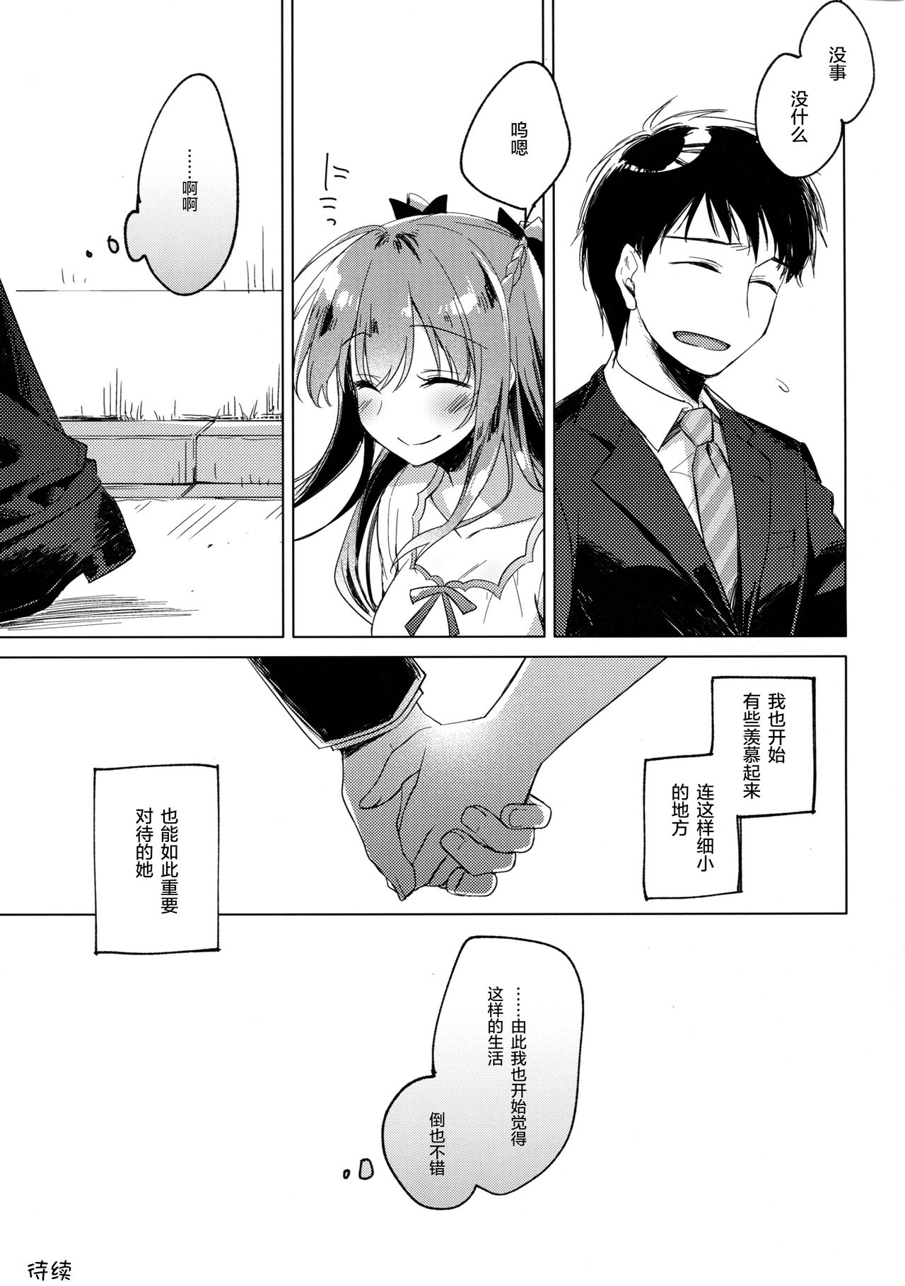 (COMIC1☆13) [FRAC (Motomiya Mitsuki)] Maybe I Love You 2 [Chinese] [绅士仓库汉化] page 31 full