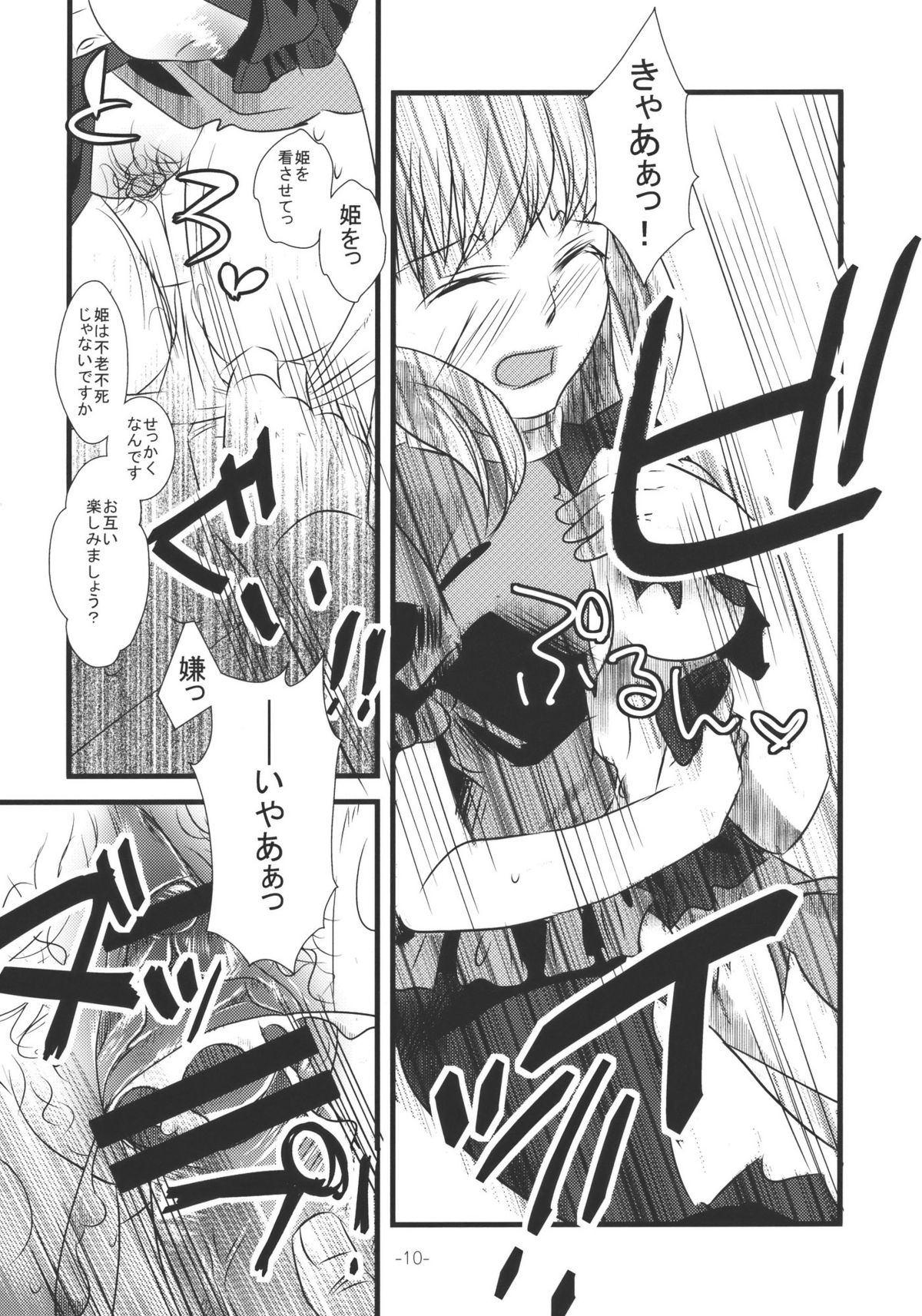 (Kouroumu 4) [pinktips.info (kazuha)] Wasurerarenai Toaru Ichiya (Touhou Project) page 10 full