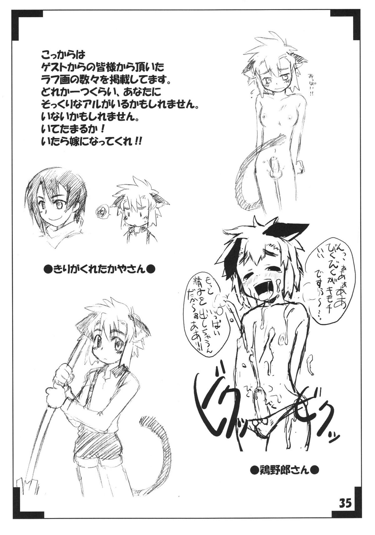 [Tamagonokara] Koushoku Shounen Shucchouhan 01 Aru No Hon (Kari) page 34 full