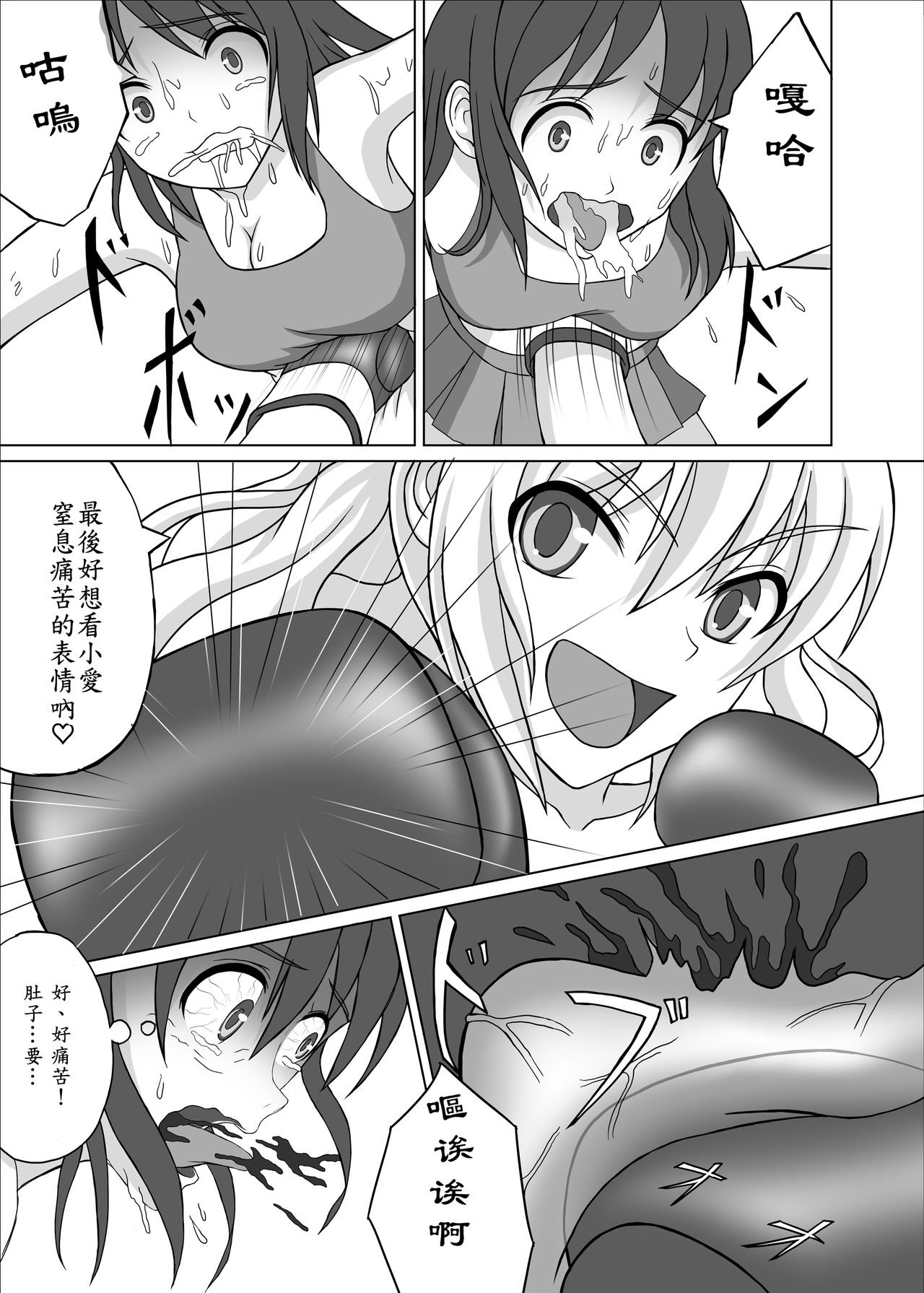 [拳吻漢化][Hot Spots(Galapagos Syndrome)] Belly Punch Punishment was interesting♡ [Chinese] page 6 full