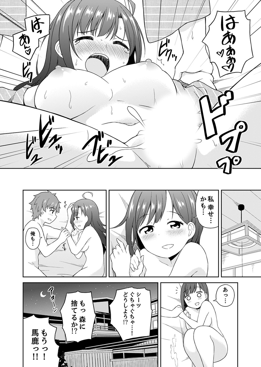 [Decosuke] Hatsu LoveHo wa Osananajimi to! ? Ofuro de Hotondo Sounyuu tchatta [Kanzenban] page 122 full