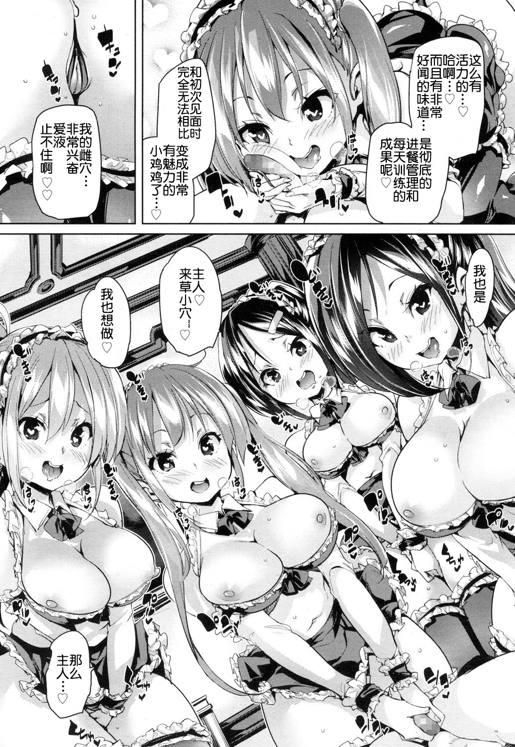 [Marui Maru] Ochigo to Taiken! (Girls forM Vol. 15) [Chinese] [鬼畜王汉化组] [Digital] page 19 full