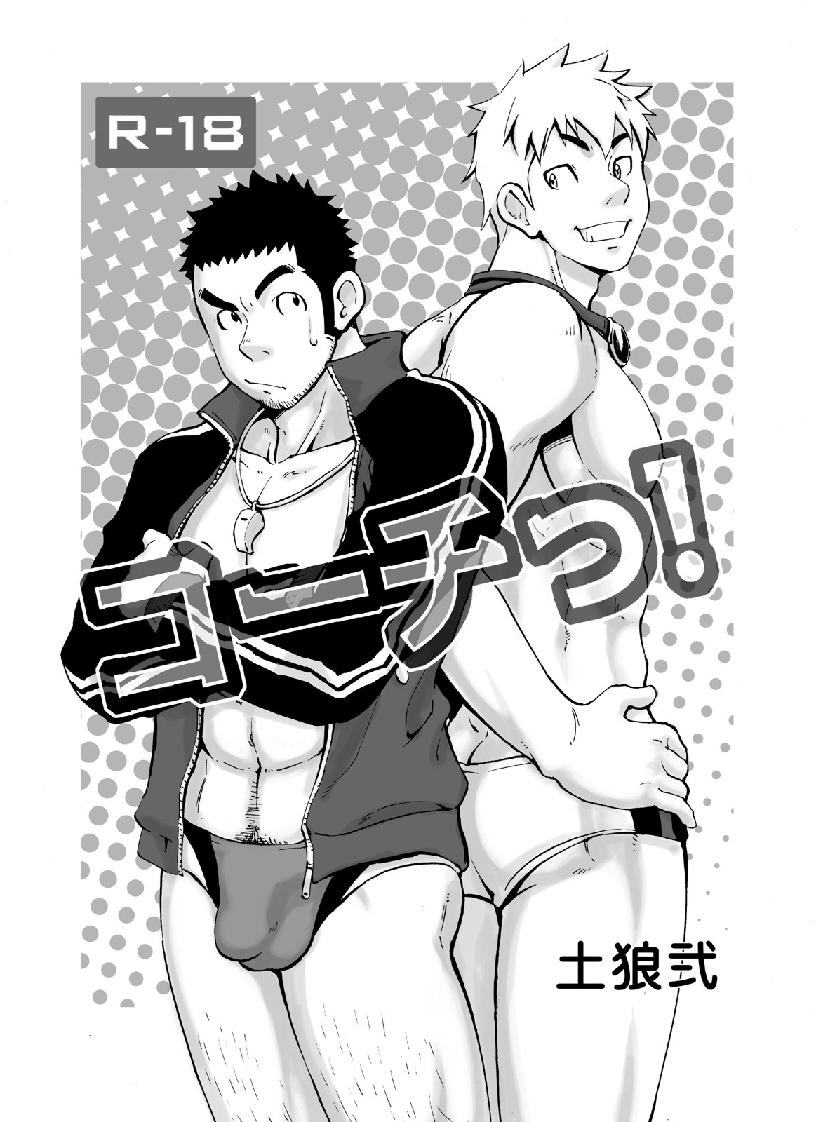 [D-raw 2 (Draw two)] Coach! [Chinese] [水之源汉化组] [Digital] page 2 full