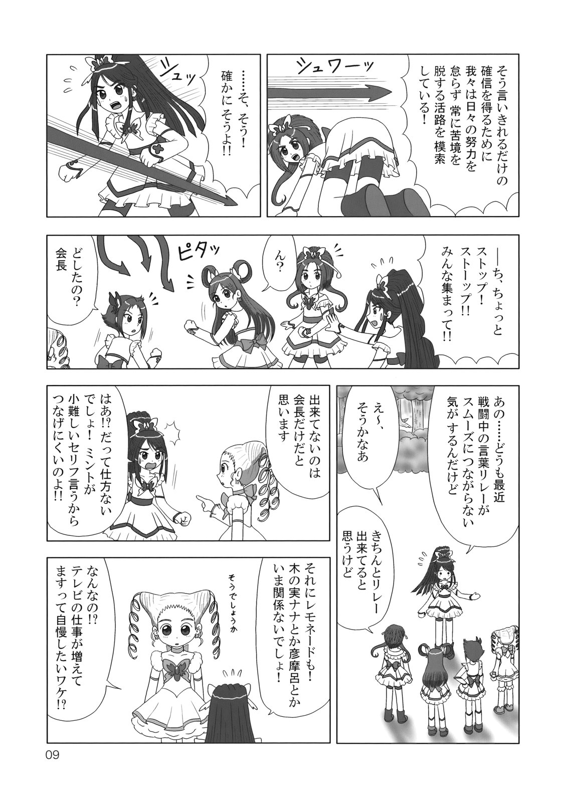 (C75) [Mutekei-Fire (Various)] Burari! Tokimeki Shitsumon Bako (Mitsudomoe) page 8 full
