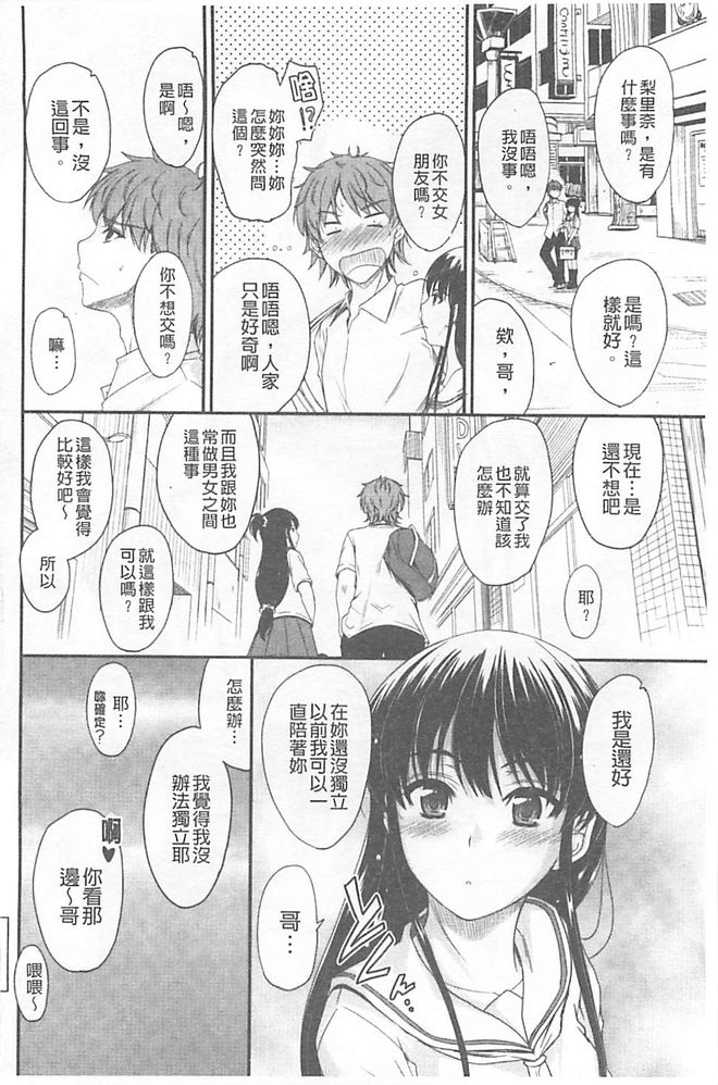 [Mutsuki] Koi Ecchi ~LoveH~ [Chinese] page 201 full