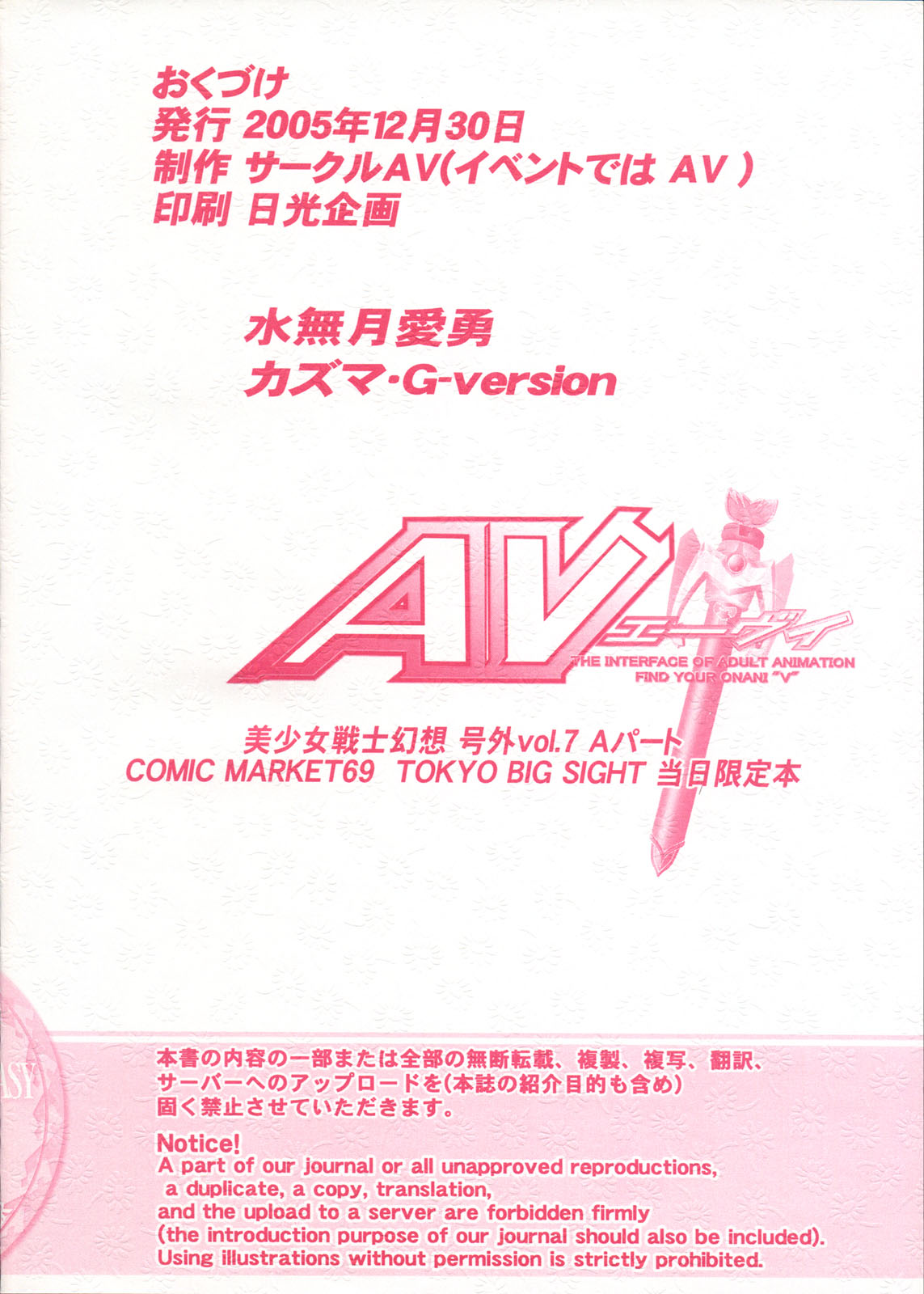 (C69) [CIRCLE AV (Kazuma G-Version, Minazuki Ayu)] Bishoujo Senshi Gensou Extra Vol.7 A Part page 10 full