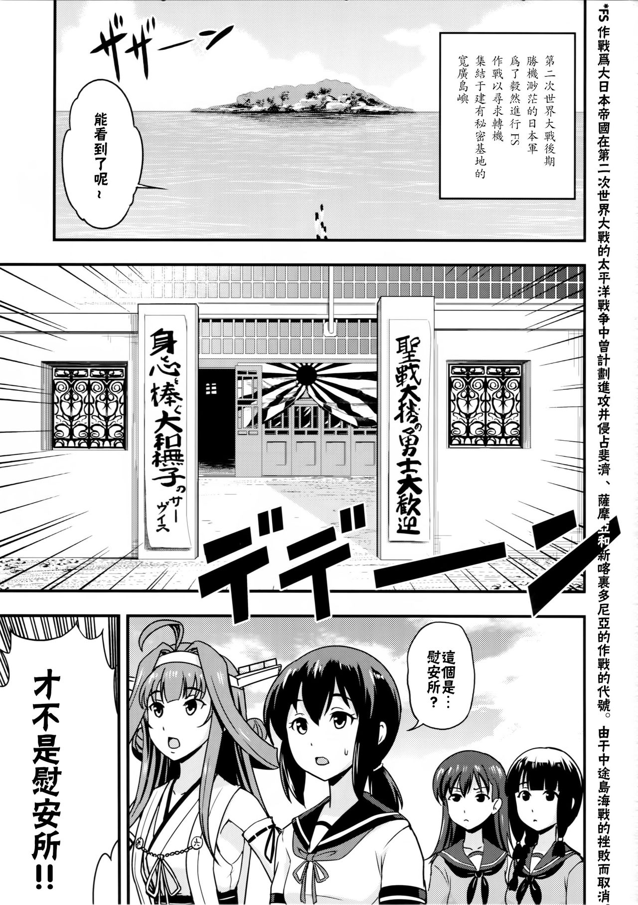 (C90) [D-heaven (Amanogami Dai)] Nihon no Mikata (Kantai Collection -KanColle-) [Chinese] [CE家族社] page 4 full