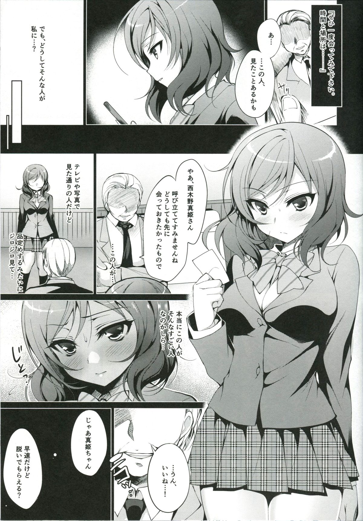 (COMIC1☆9) [Ninokoya (Ninoko)] MAKIPET (Love Live!) page 4 full