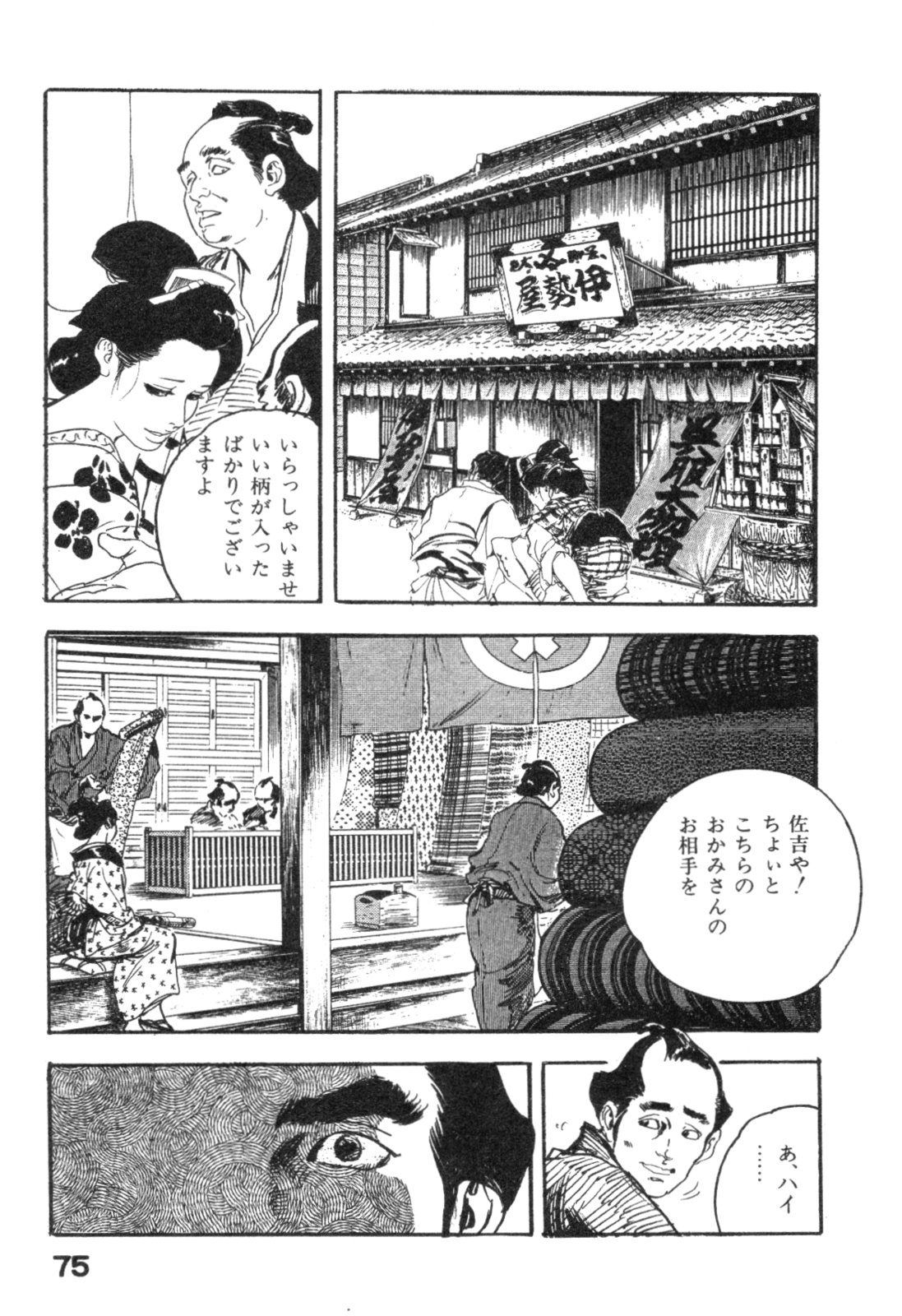 [Ken Tsukikage] Midare Goshi Jidaigeki Series 4 page 78 full