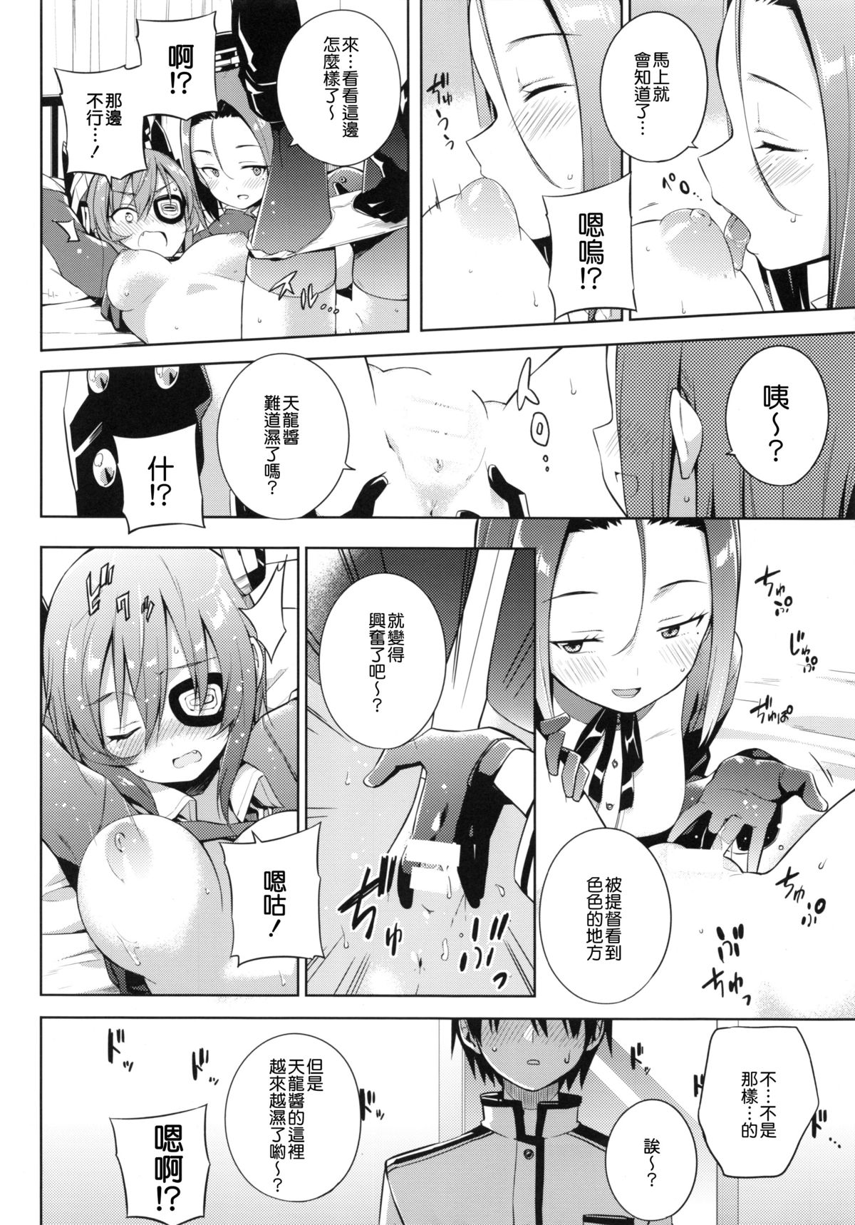 (C86) [Achiki no Megane (Hamatyonn)] Tentatukore. (Kantai Collection -KanColle-) [Chinese] [无毒汉化组] page 14 full