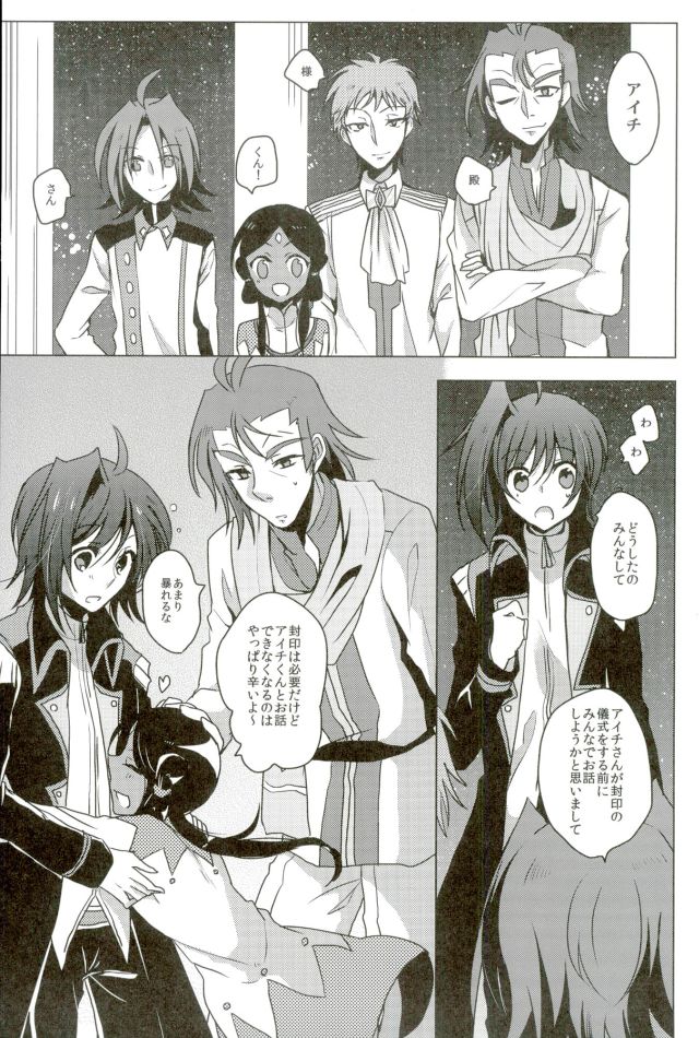 (Stand Up! 12) [Gum Tape Type (Nauchi)] Quatre Knights no Aichi-sama Jijou (Cardfight!! Vanguard) page 27 full