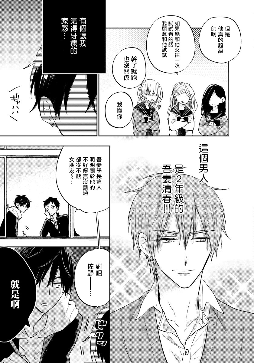 [Haruyama Moto] Ore no Kirai na Senpai | 我的讨人厌前辈 Ch. 1 [Chinese] [拾荒者汉化组] [Digital] page 11 full