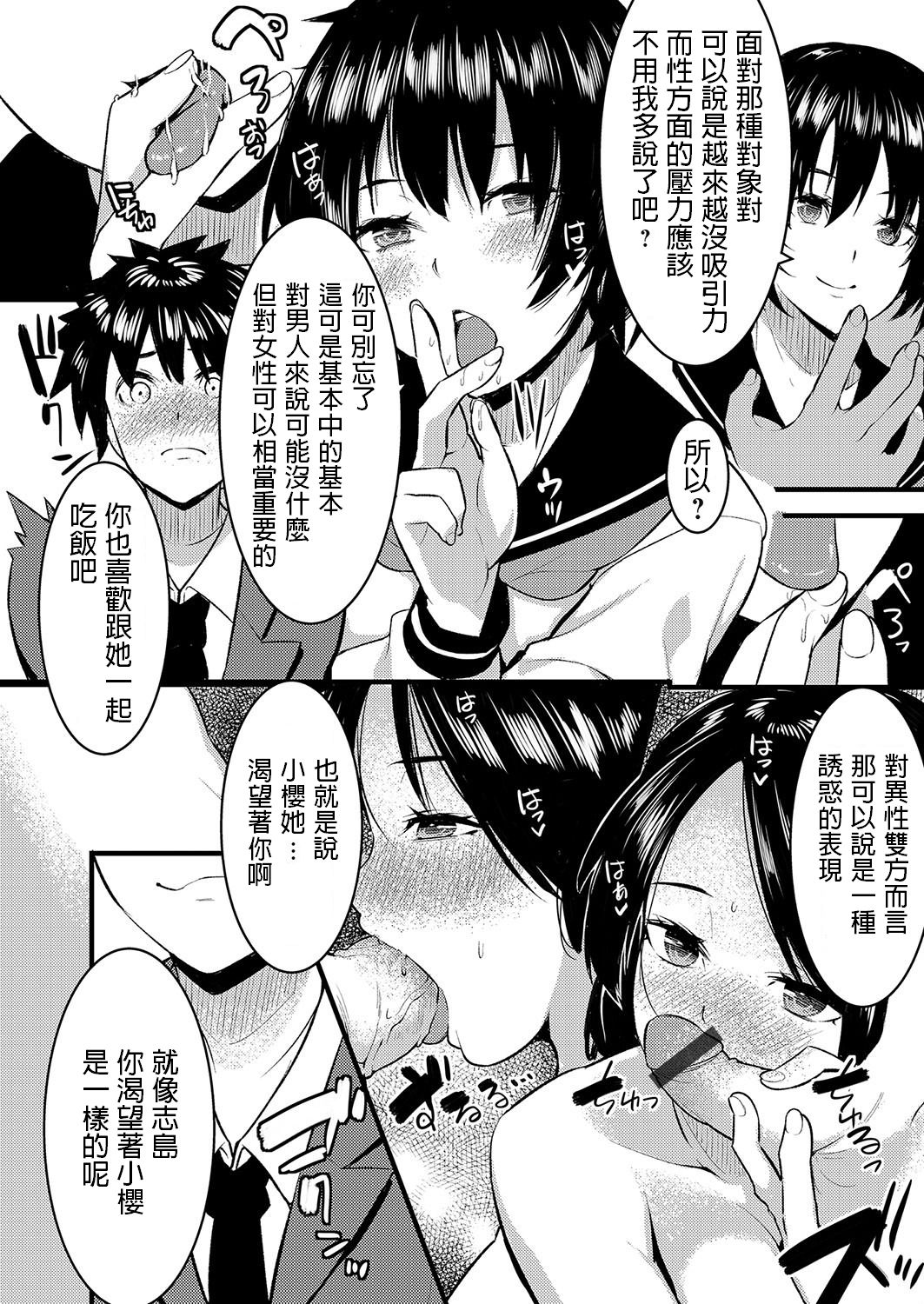 [Kiryu Masumi] Shiawase Hitozuma Neori Keikaku ~Boku ga Netoreba Sensei wa Shiawase ni Nareru~ (COMIC Grape Vol. 73) [Chinese] page 6 full