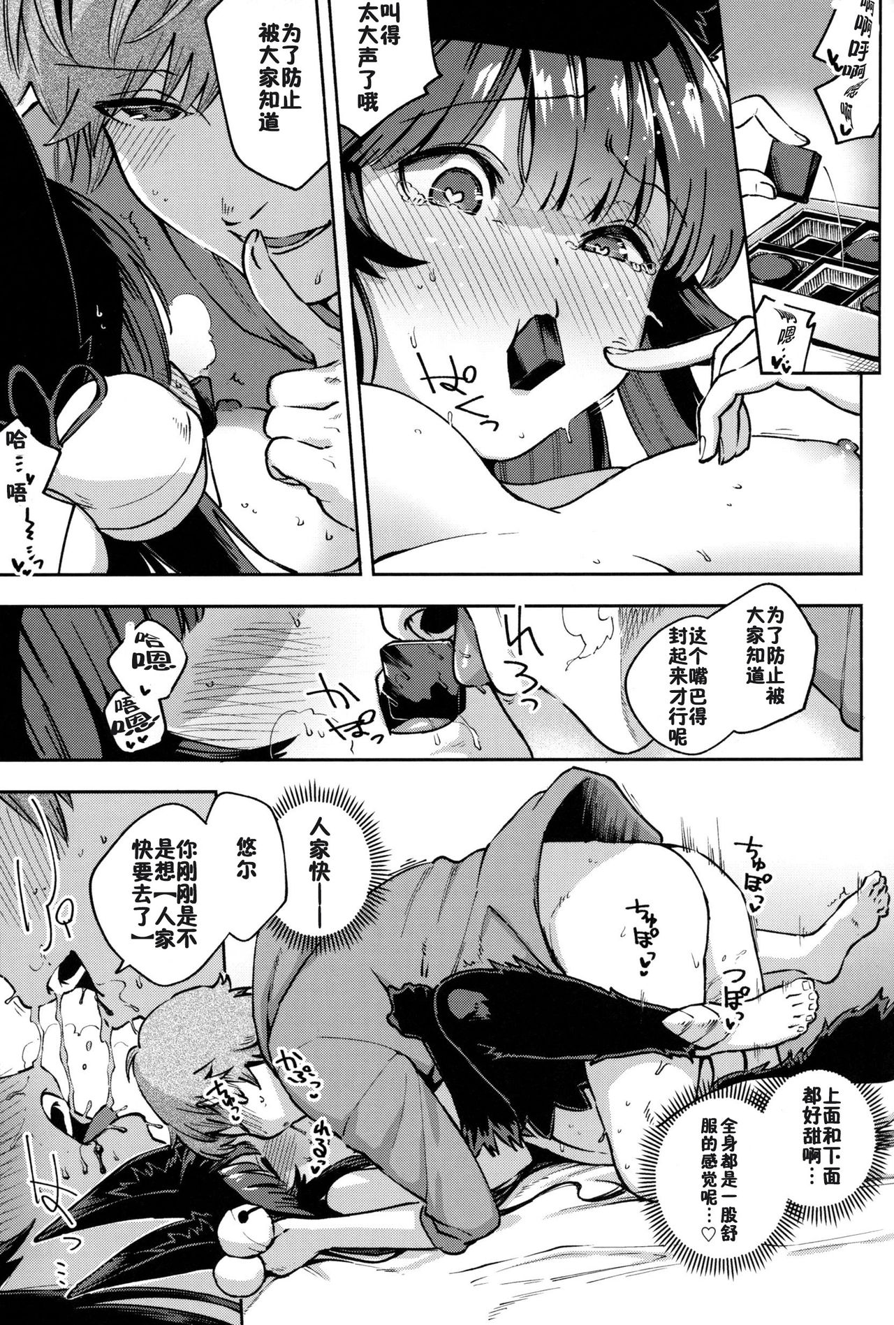 (C96) [Haraheridou (Herio)] Melty Yuel (Granblue Fantasy) [Chinese] [佳奈助汉化组] page 16 full