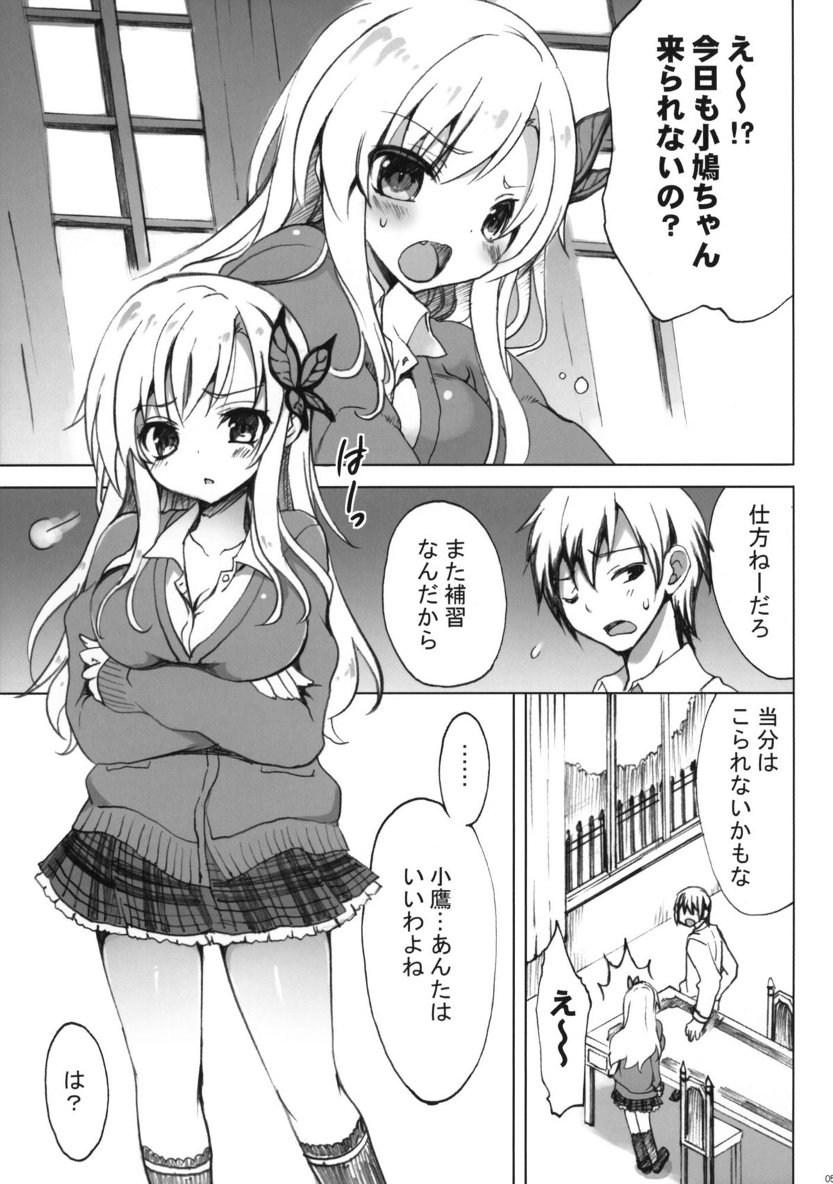 (C81) [OTOMEKIBUN (Sansyoku Amido.)] route: Sena (Boku wa Tomodachi ga Sukunai) page 4 full