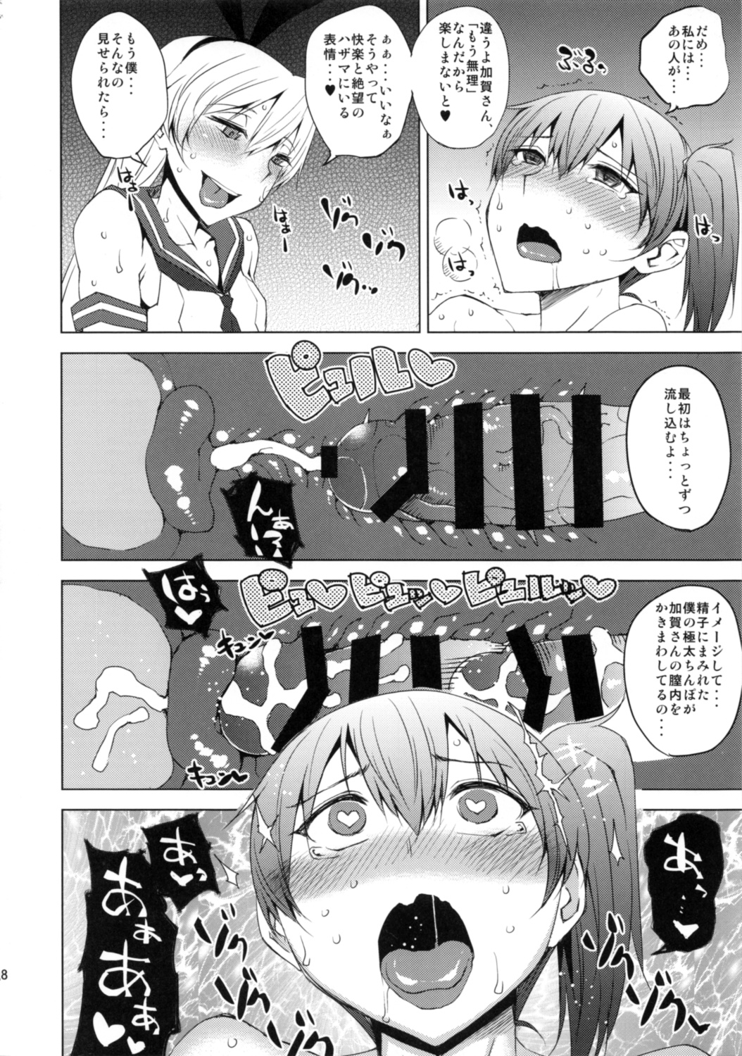 (COMIC1☆8) [Uruujima (Uruujima Call)] Netorare Kakko Kari (Kantai Collection -KanColle-) page 19 full