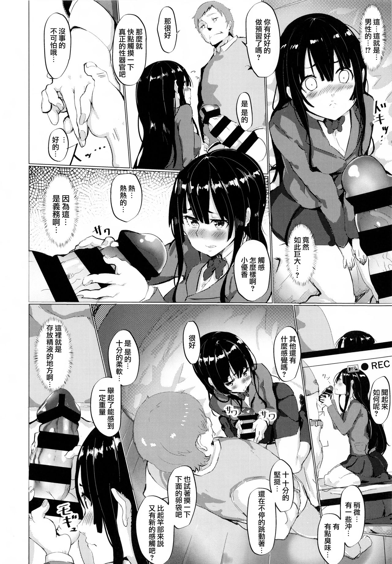 [Cock-a-Doodle-Doo (Morikawa)] Seikyouiku Genchi Jisshuu Seido [Chinese] [無邪気漢化組] page 6 full