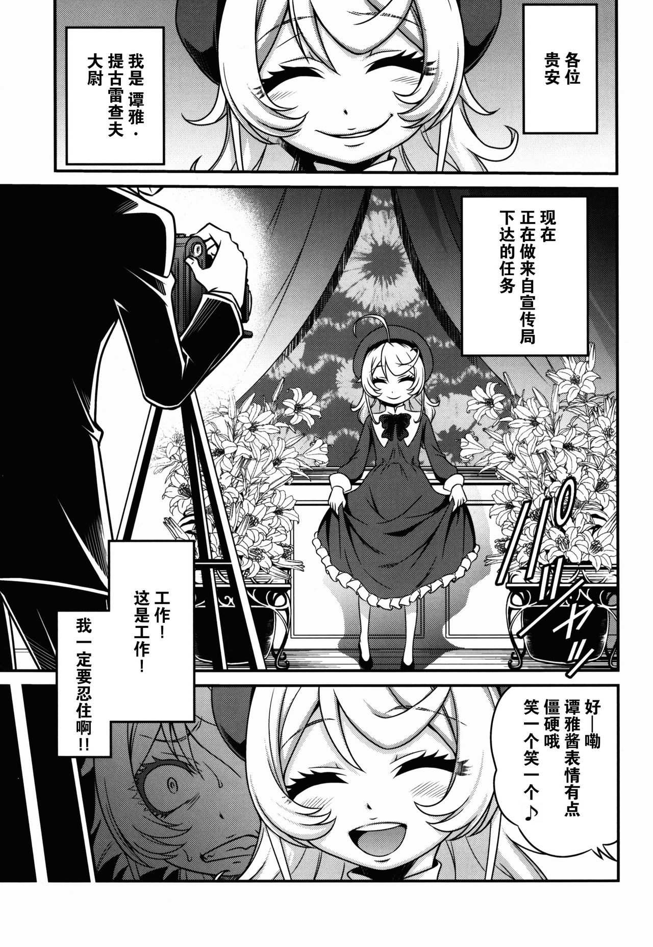 [Studio Tar (Kyouichirou)] Youjo Doctrine!! (Youjo Senki) [Chinese] [CE家族社] page 4 full