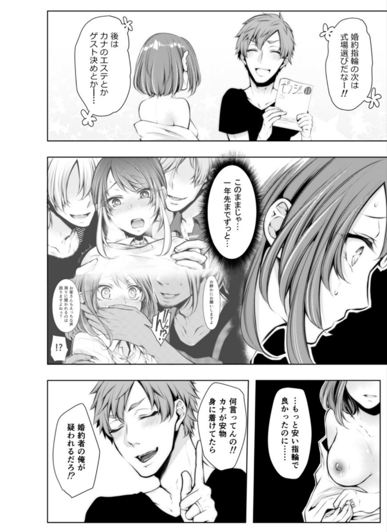 [Kuroseimu] Konzen Nettorare Haishin ~ Kareshi no Ani ni Irerareteru... 5-6 page 32 full