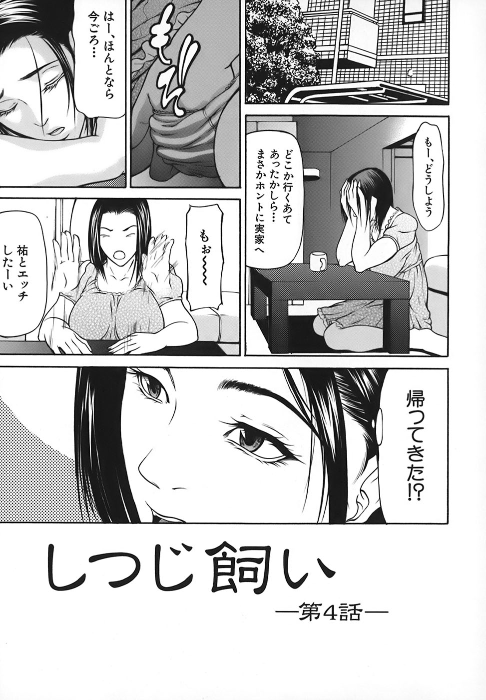 [Shijima Yukio] Nyu-seihin page 61 full