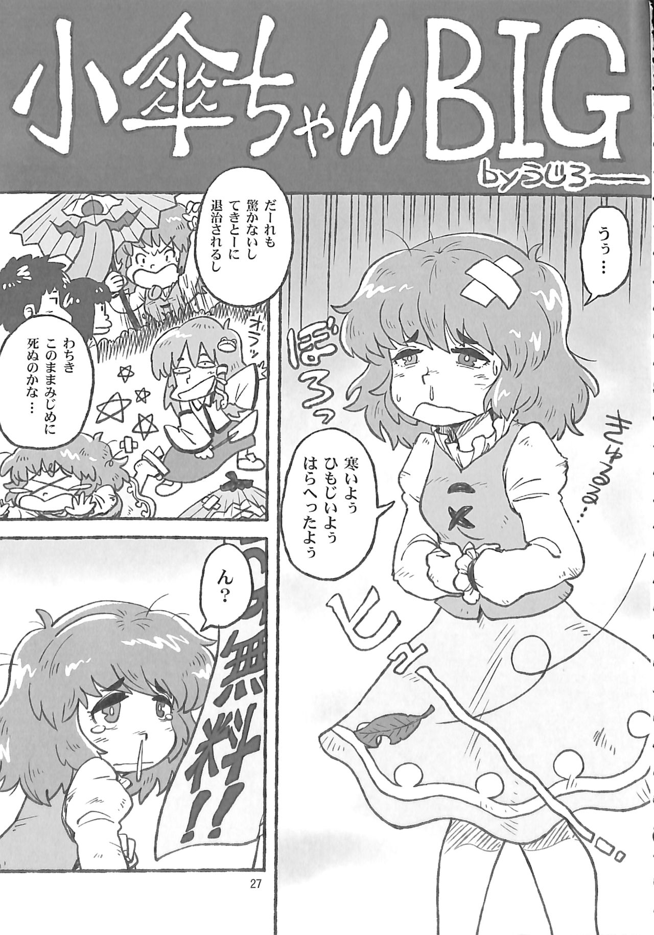 (C89) [Konnyaku nabe (Various)] R-18G Koga Ryona Goudoushi 3 Koga Ryonabe Shime (Touhou Project) page 26 full