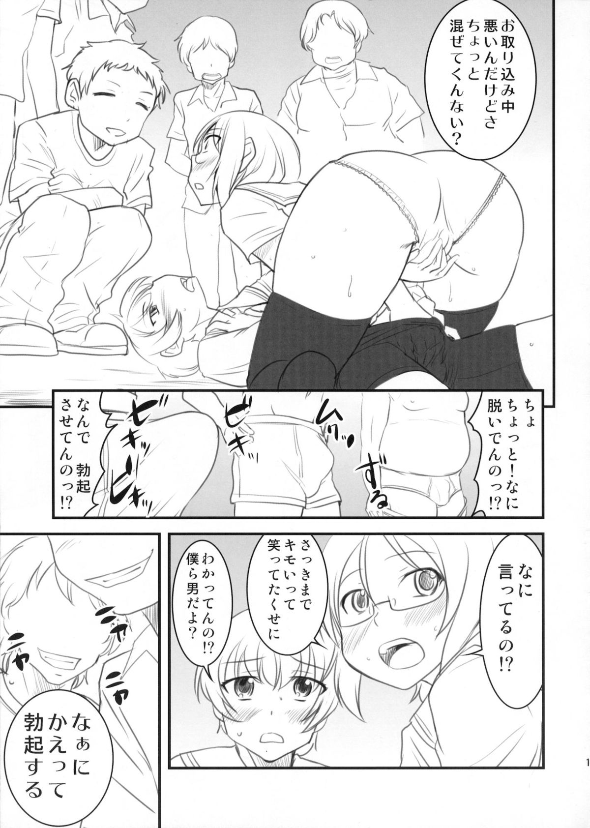 (C80) [Magnolia (Hanamaki Kaeru)] Chottokurai Otoko demo Kamawanaikara. (Original) page 14 full