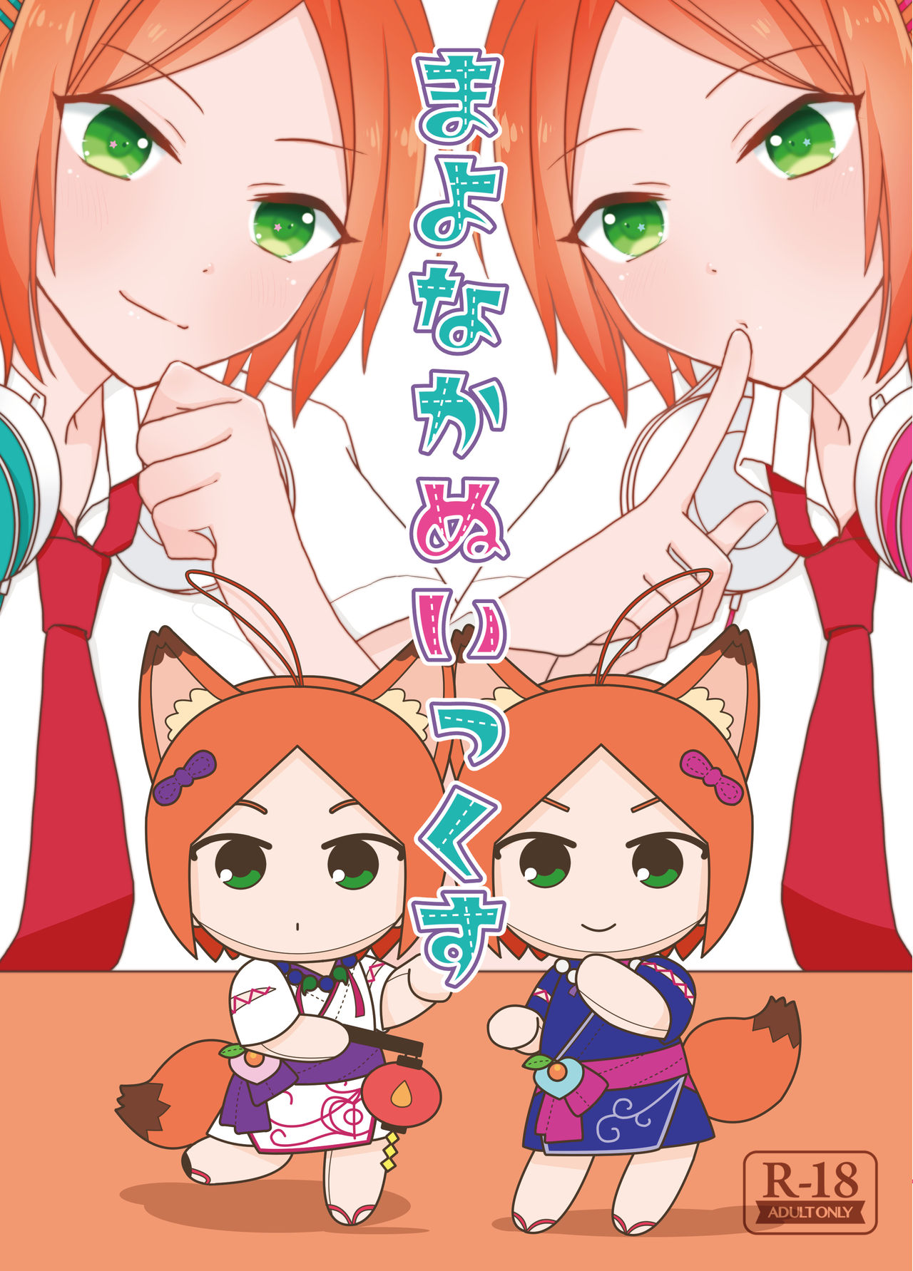 (brilliant days 16) [mof. (Hinata)] Mayonaka Nuikkusu (Ensemble Stars!) page 1 full