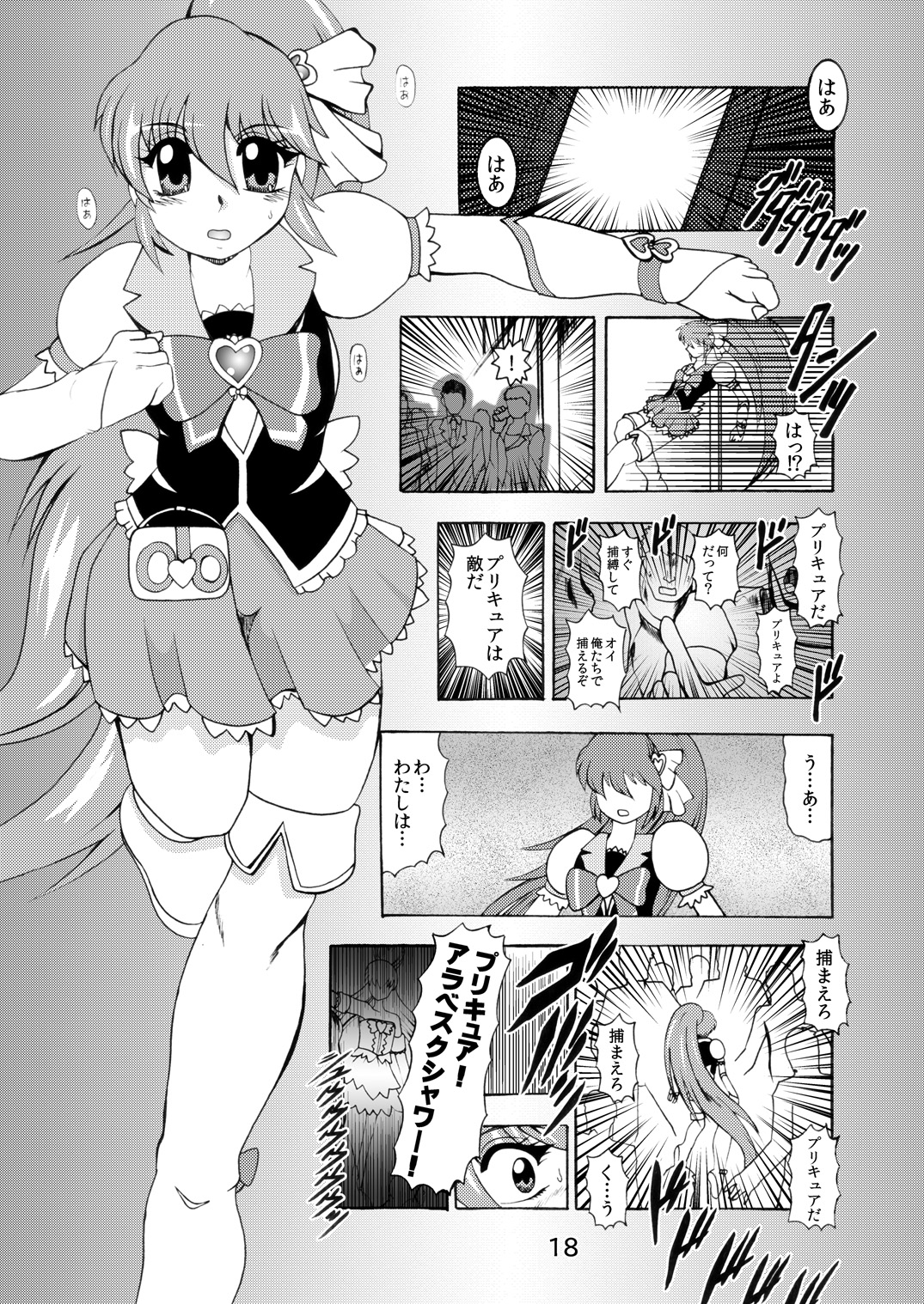 [Studio Kyawn (Murakami Masaki)] GREATEST ECLIPSE ~Inmitsu (Happinesscharge PreCure!) [Digital] page 17 full