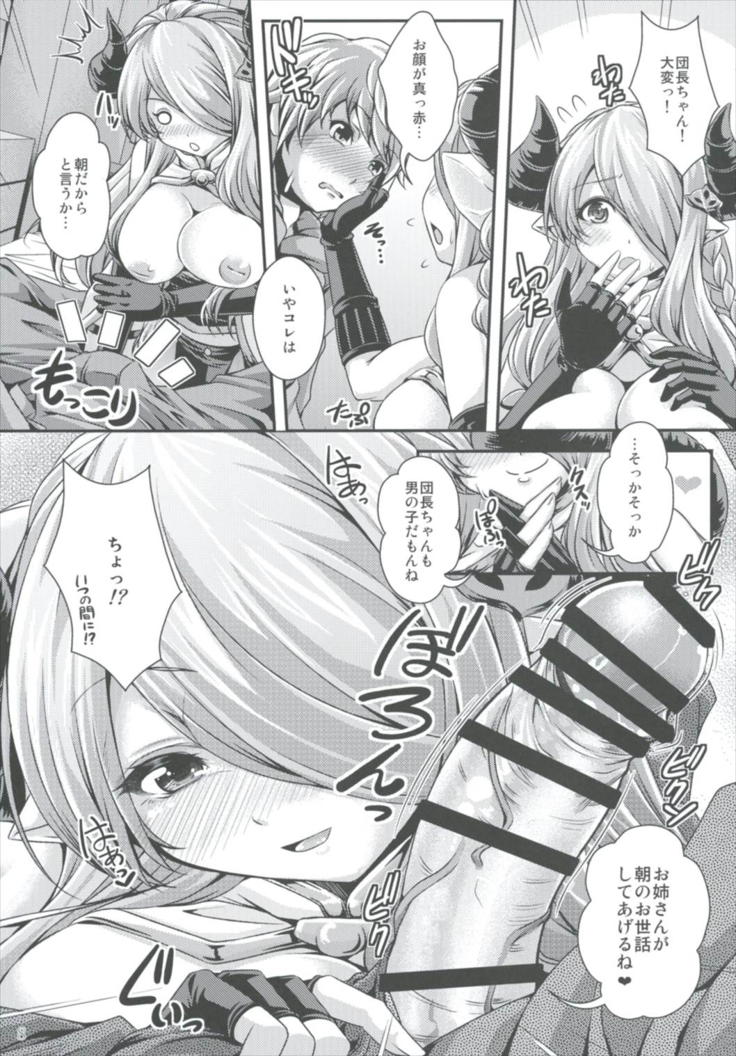 (C91) [Juggernaut (JYUN)] Takamete Onee-chan Ryokuu (Granblue Fantasy) page 8 full